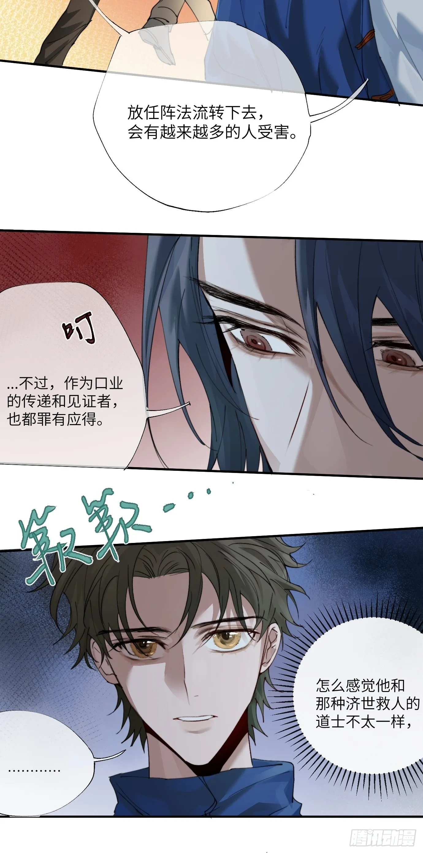 第12话 聚阴傀 第8页