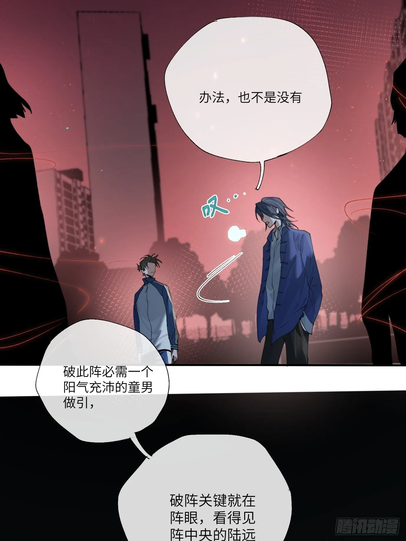 第12话 聚阴傀 第14页