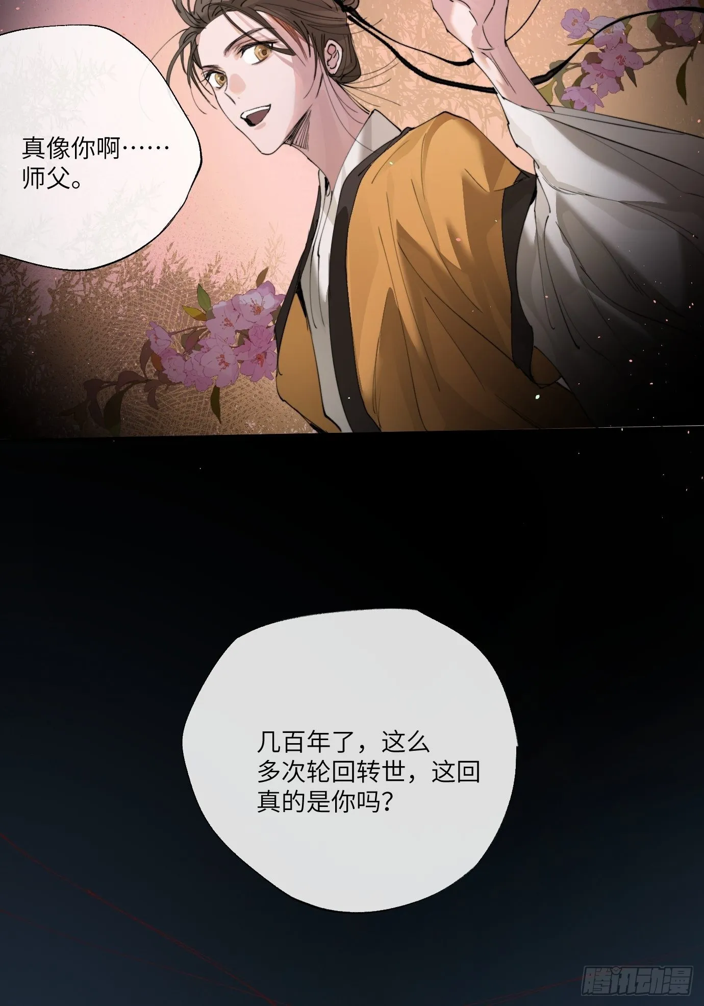 第12话 聚阴傀 第24页