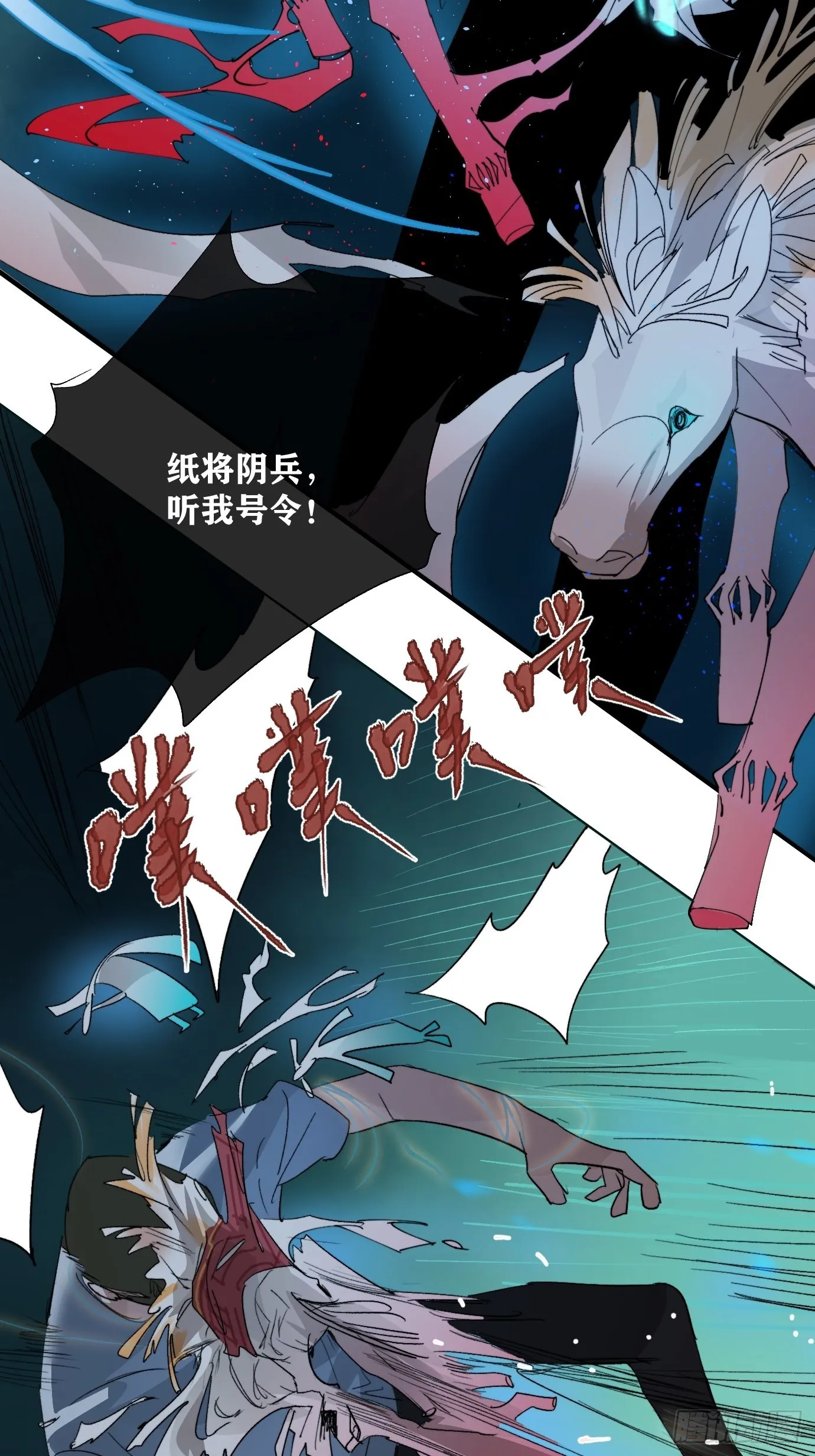 第12话 聚阴傀 第43页