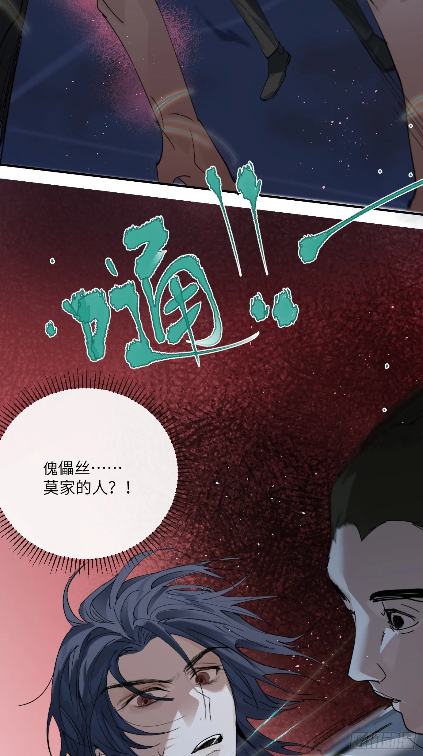 第12话 聚阴傀 第45页