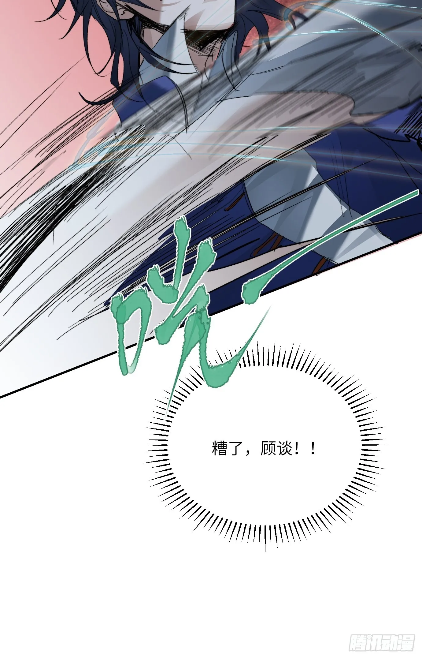 第12话 聚阴傀 第46页