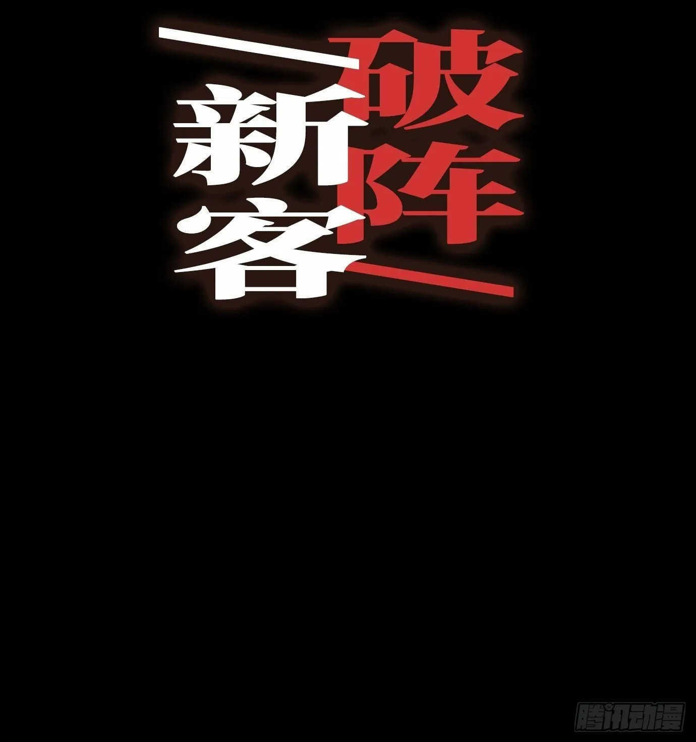 第12话 聚阴傀 第71页