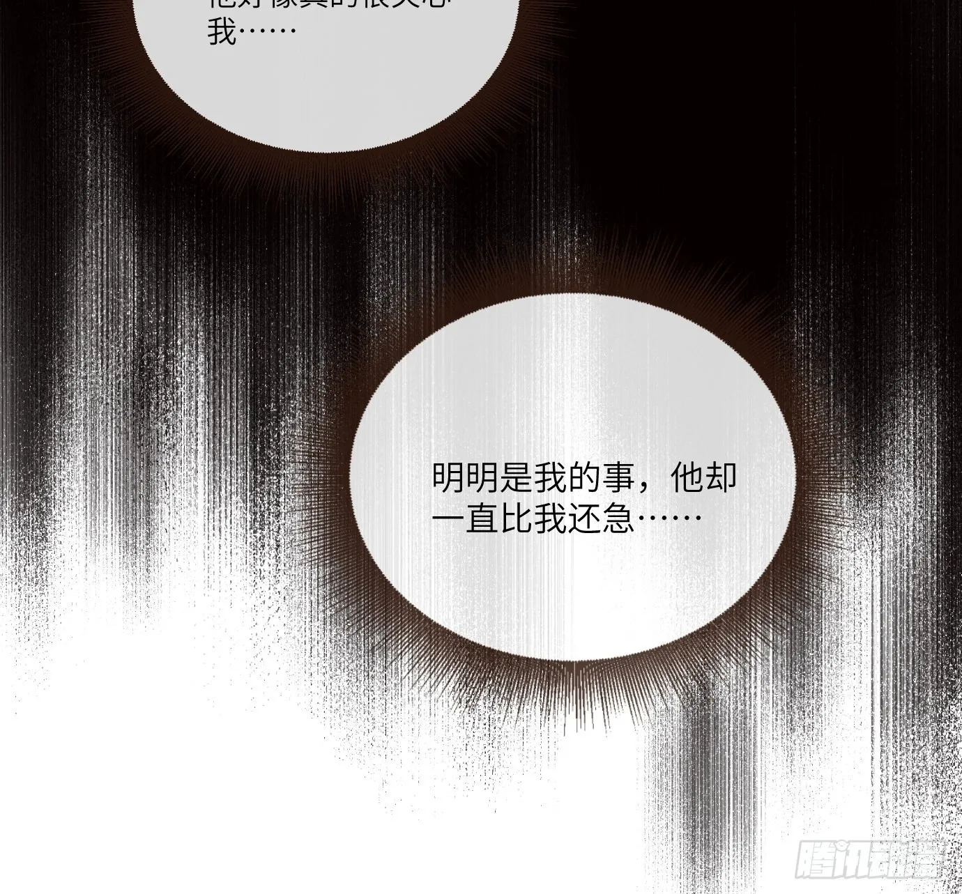 第11话 夜游 第8页
