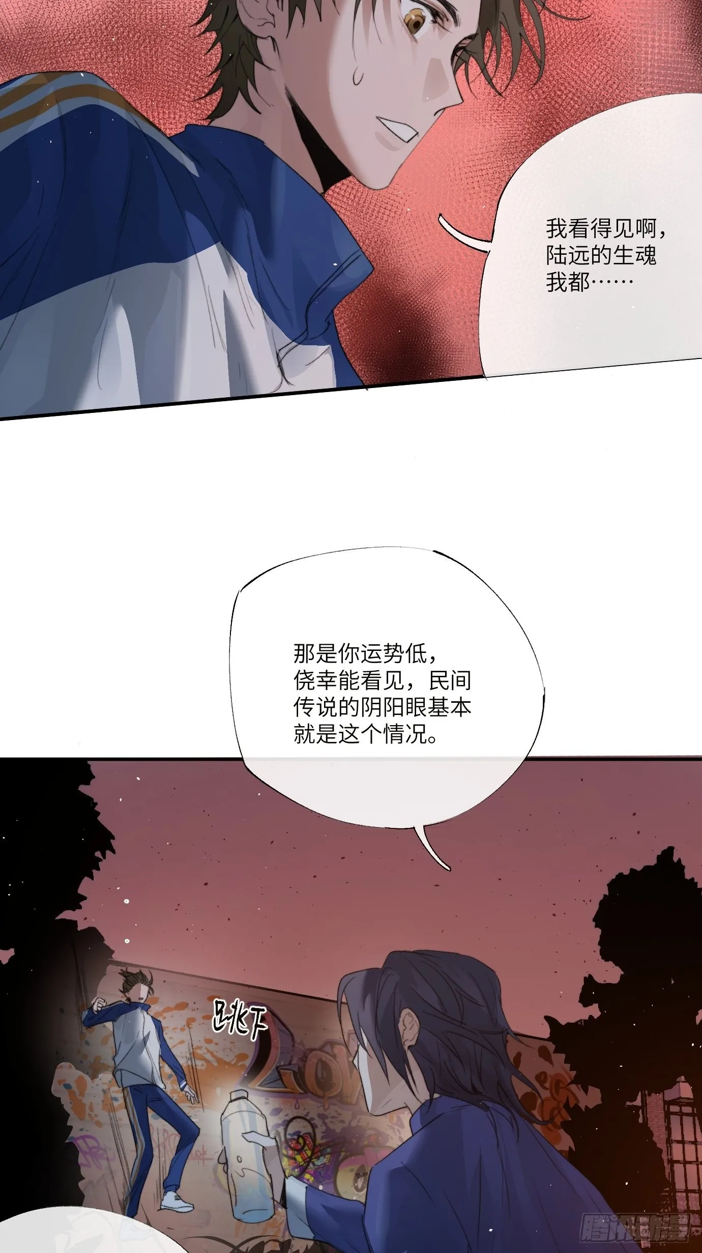 第11话 夜游 第33页