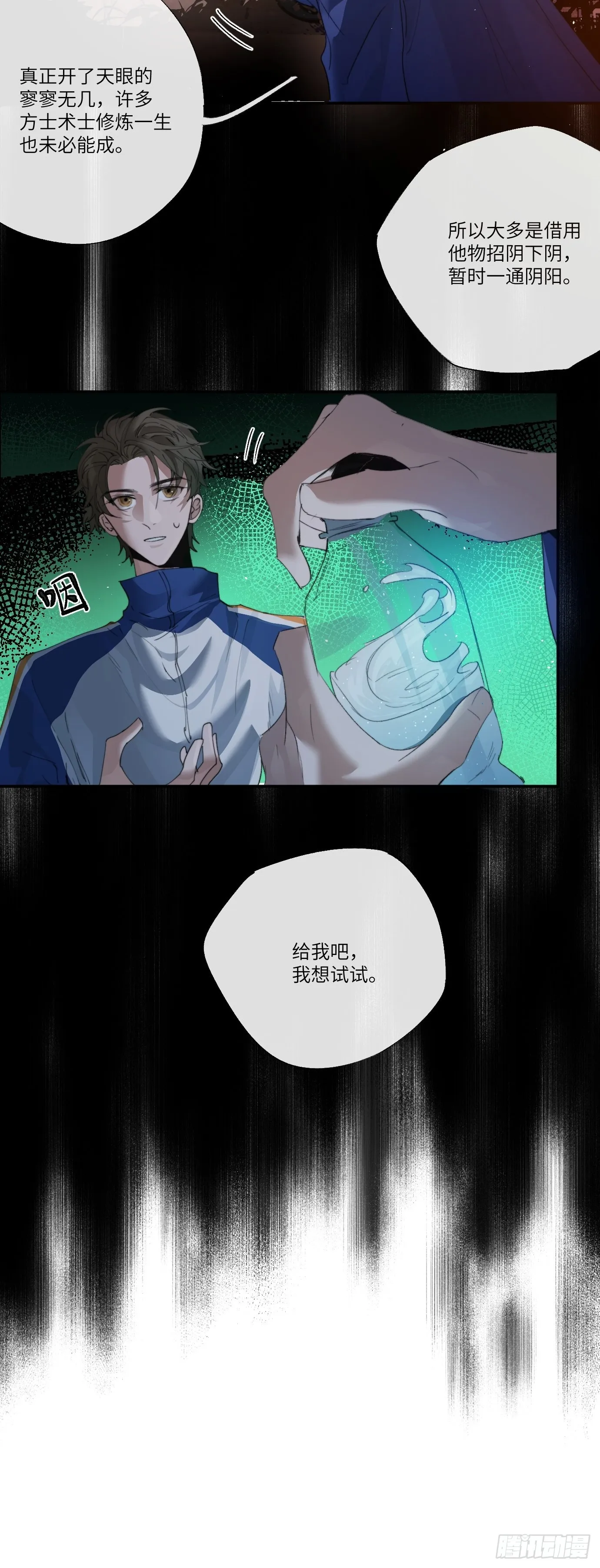 第11话 夜游 第34页
