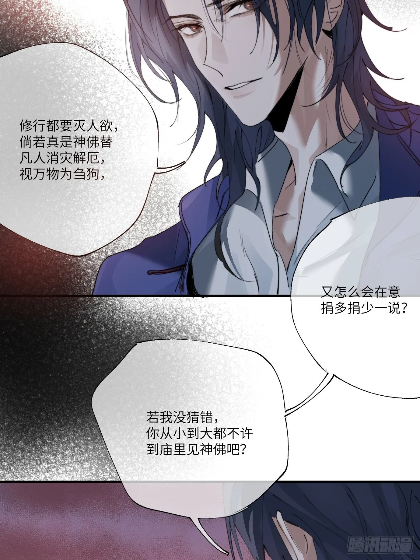 第11话 夜游 第50页