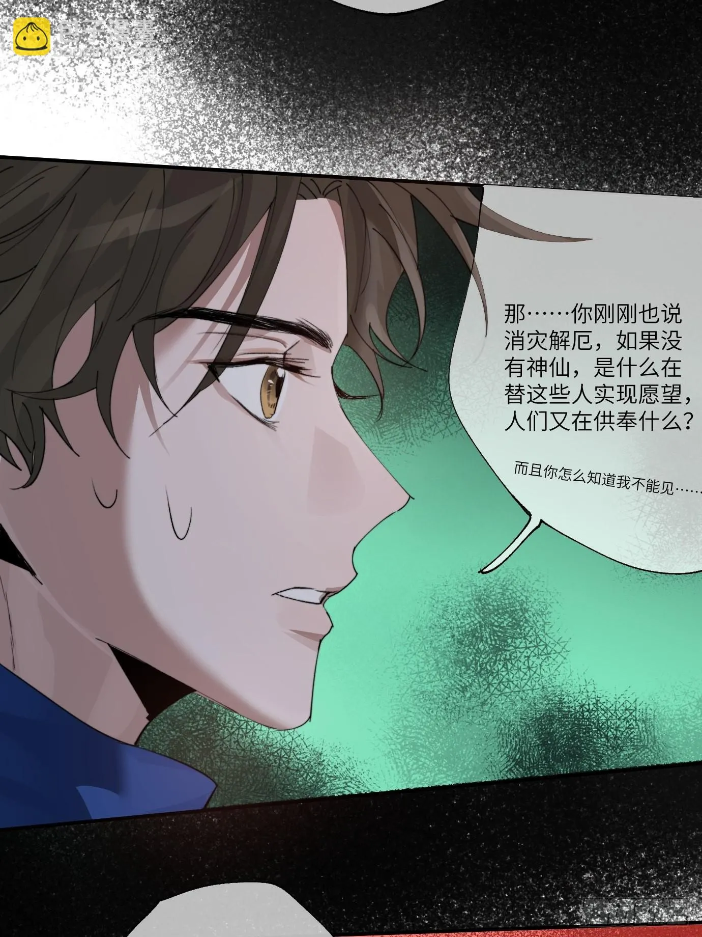 第11话 夜游 第52页