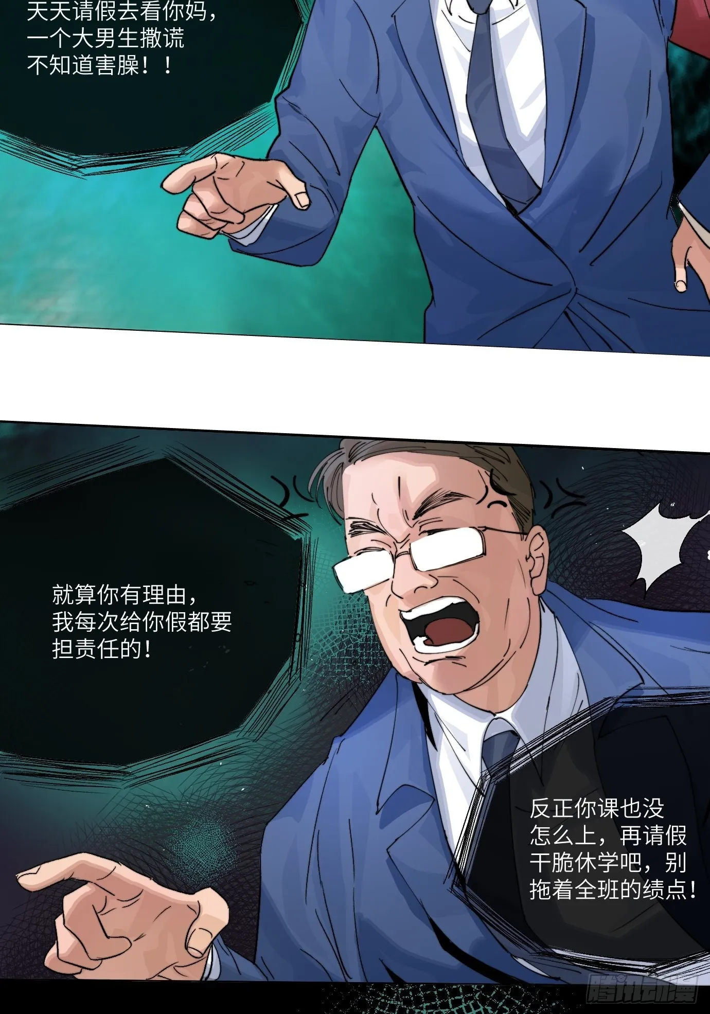 第8话 不尽的思念 第7页