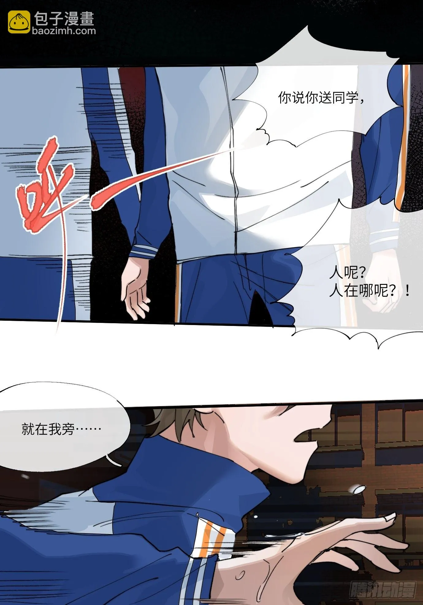 第8话 不尽的思念 第9页