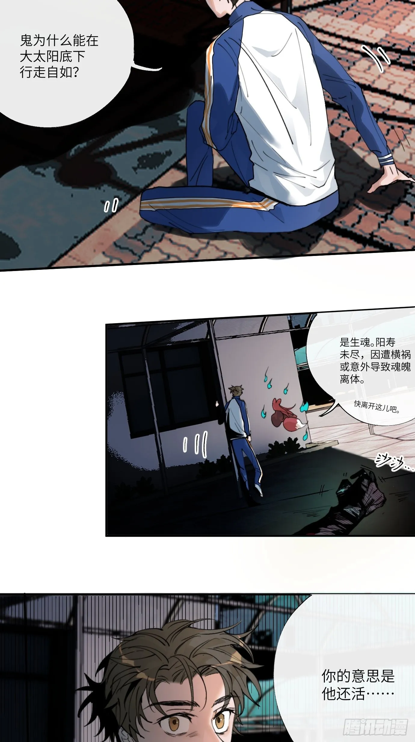 第8话 不尽的思念 第22页