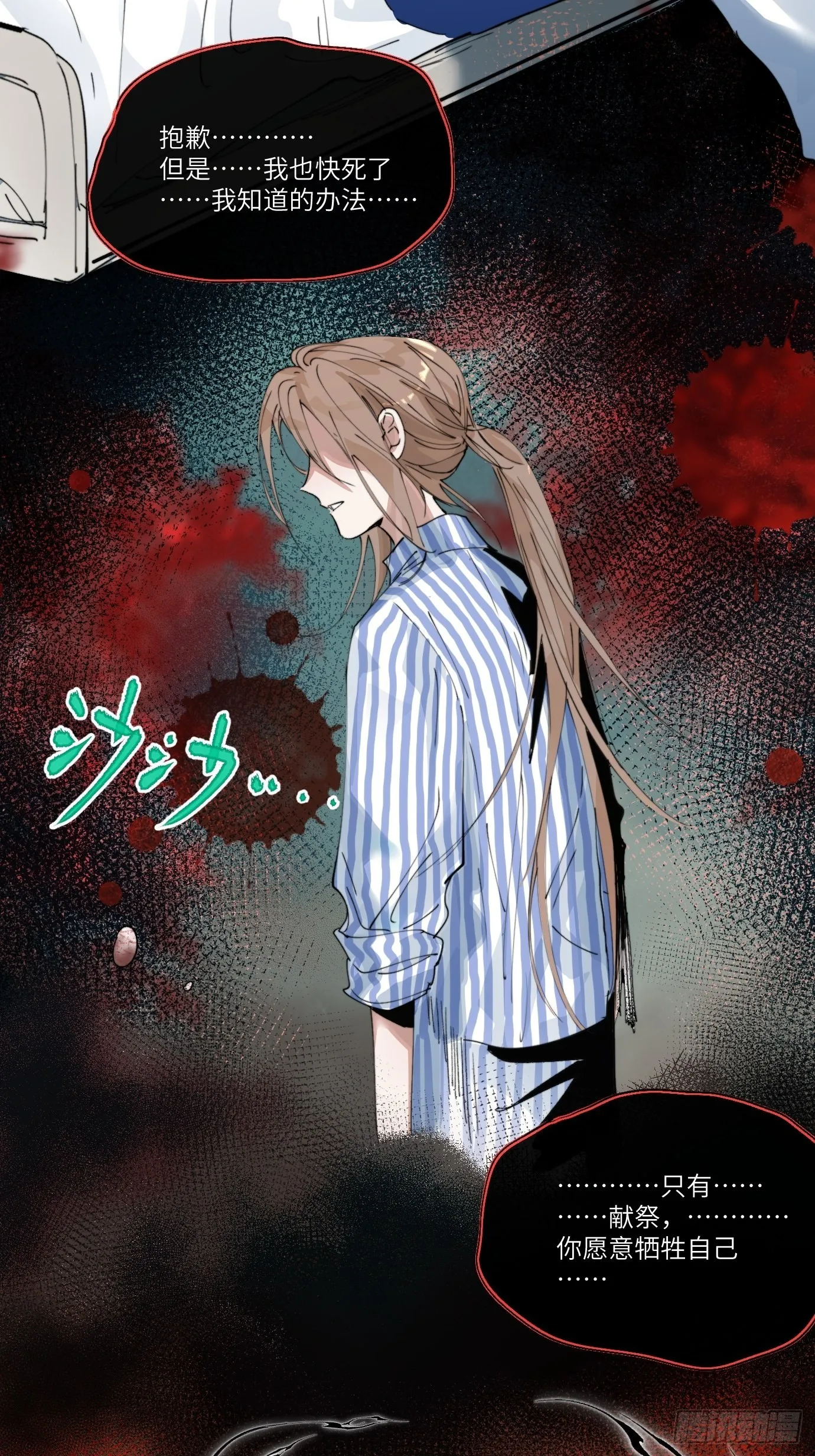 第8话 不尽的思念 第29页