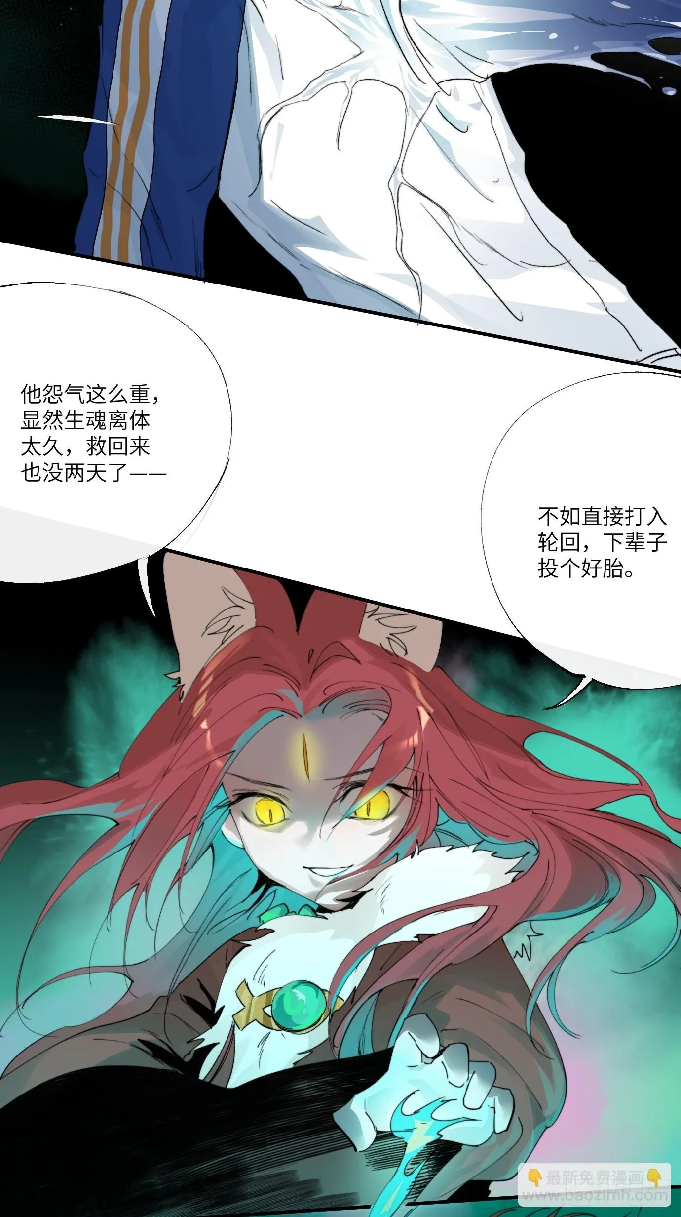 第8话 不尽的思念 第33页