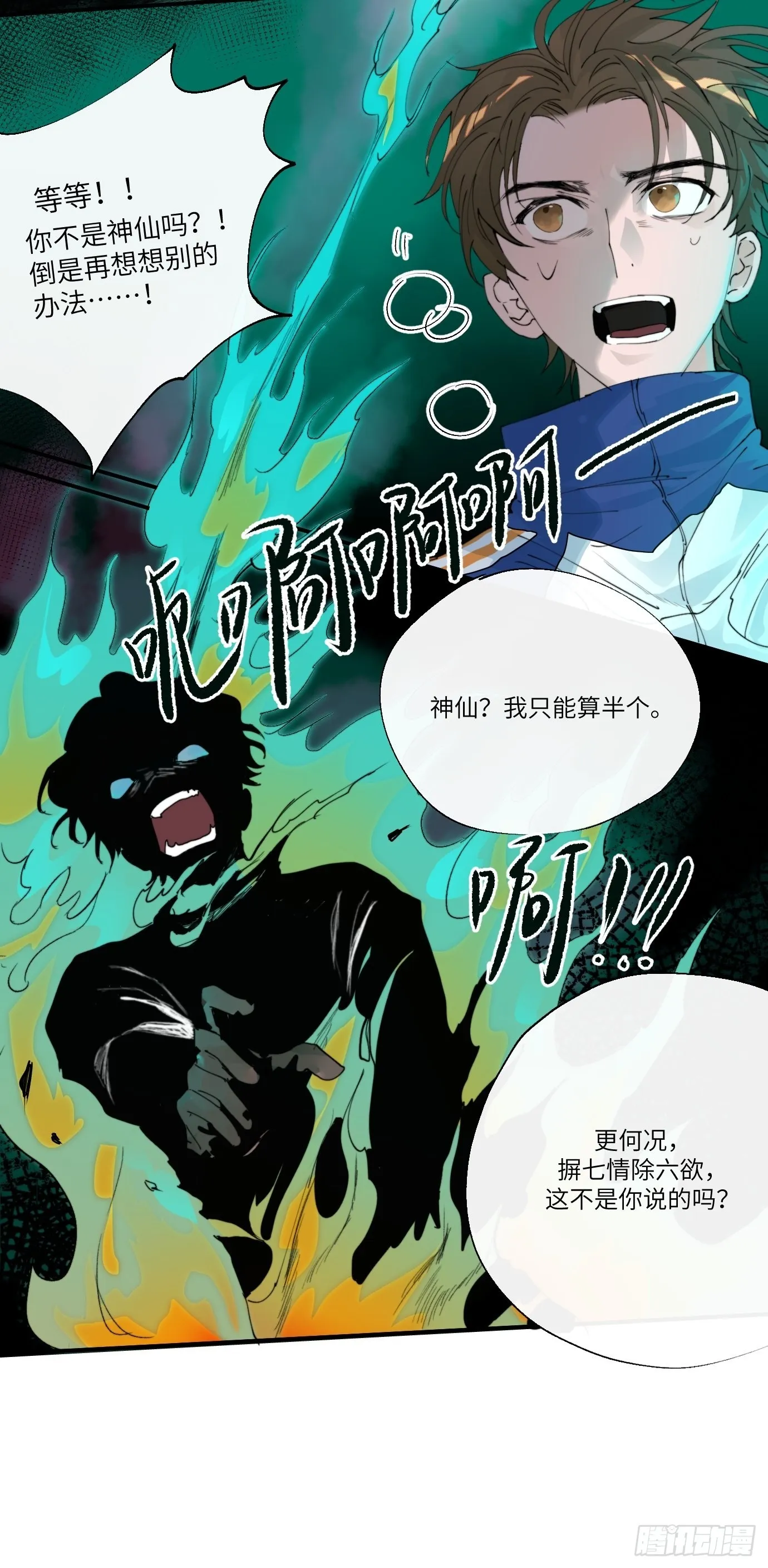 第8话 不尽的思念 第34页