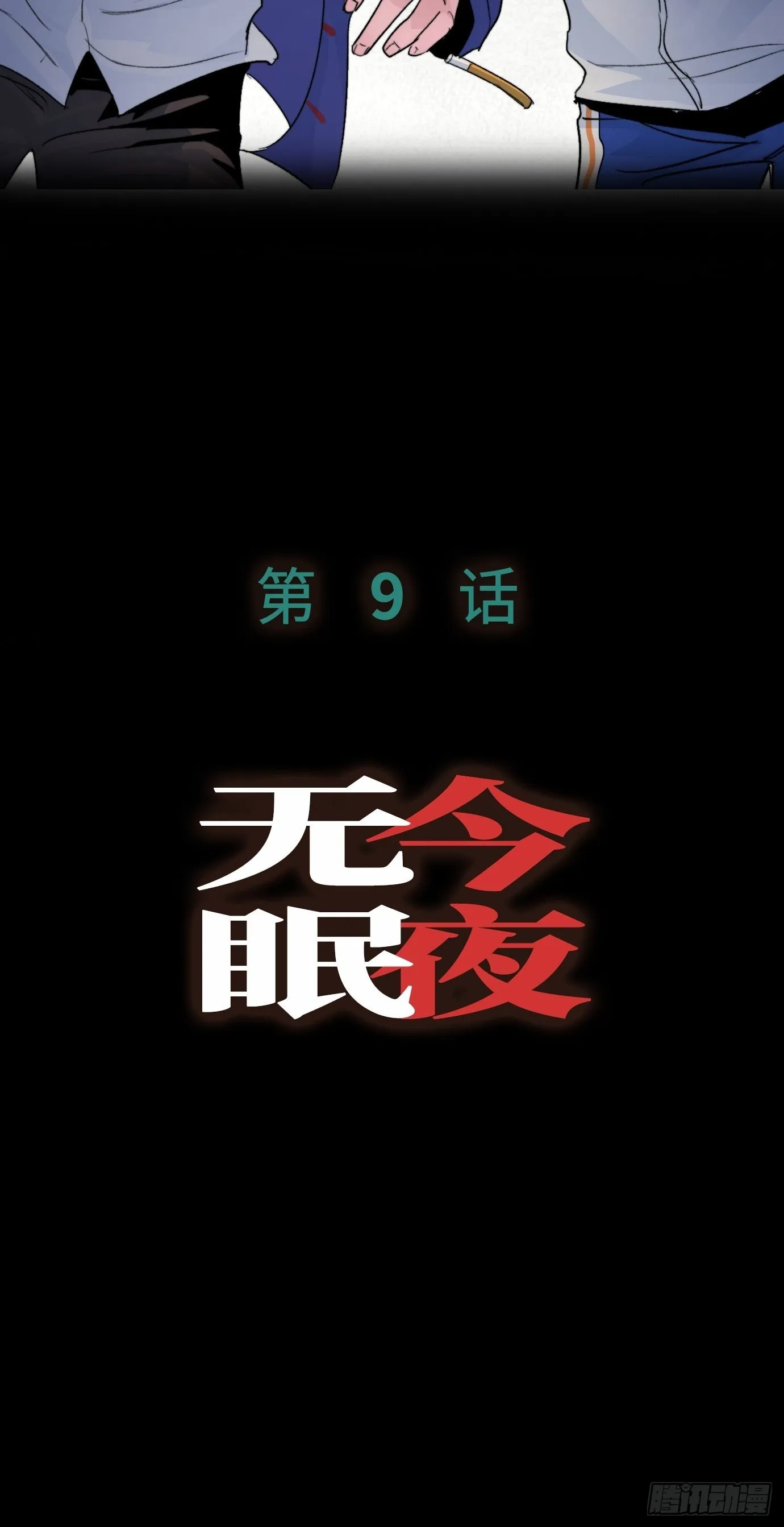 第8话 不尽的思念 第49页