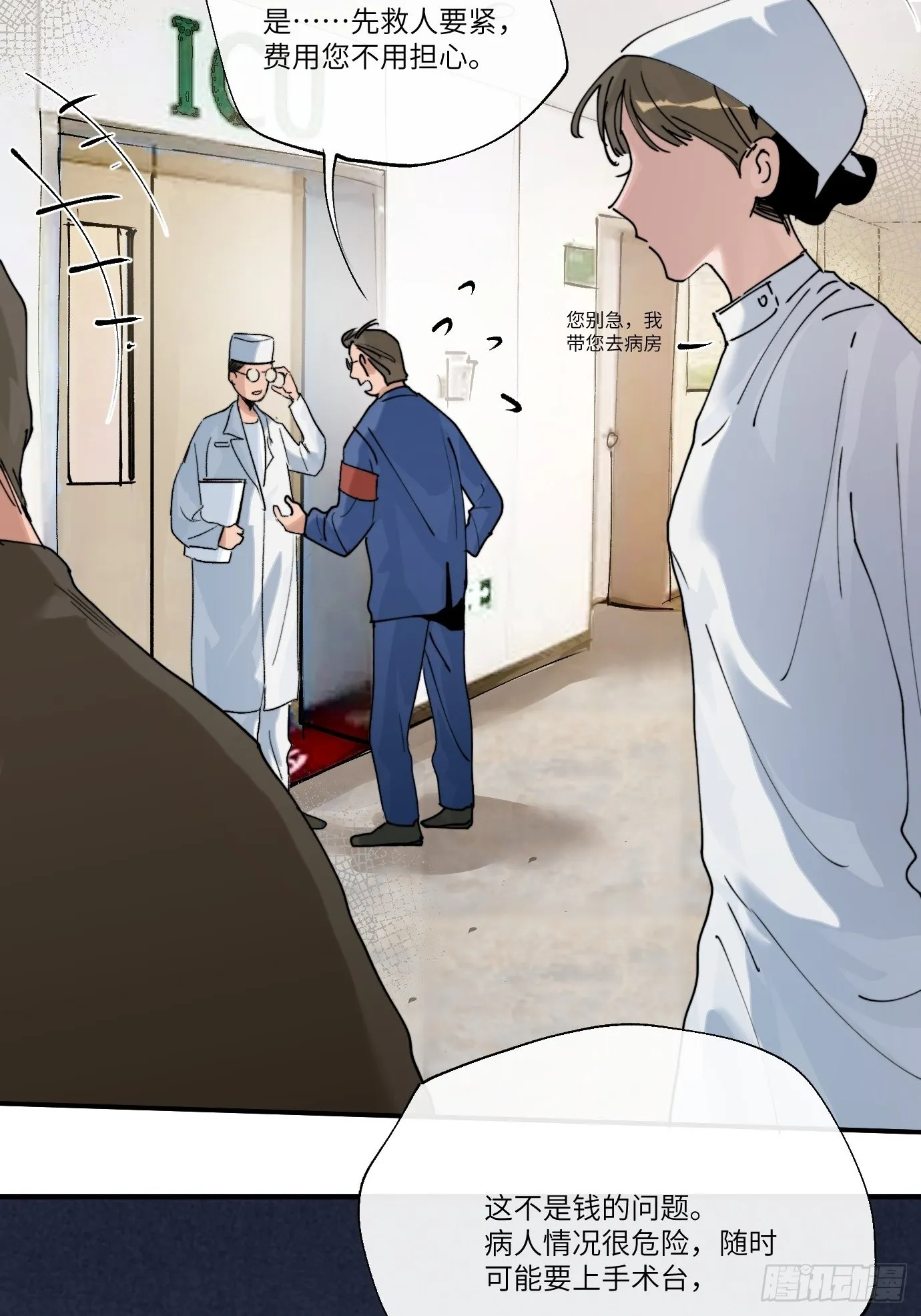 第9话 重逢 第5页