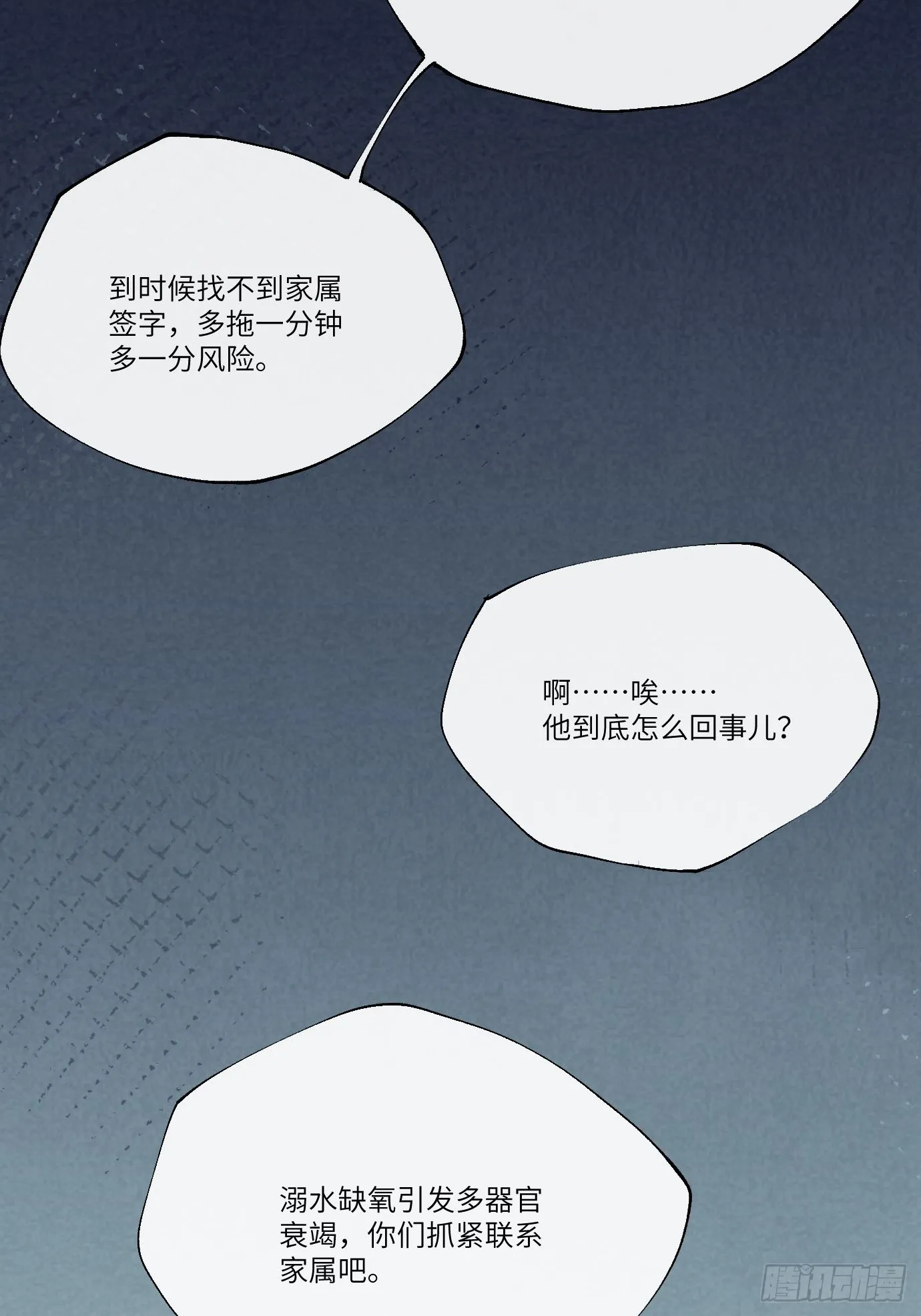 第9话 重逢 第6页