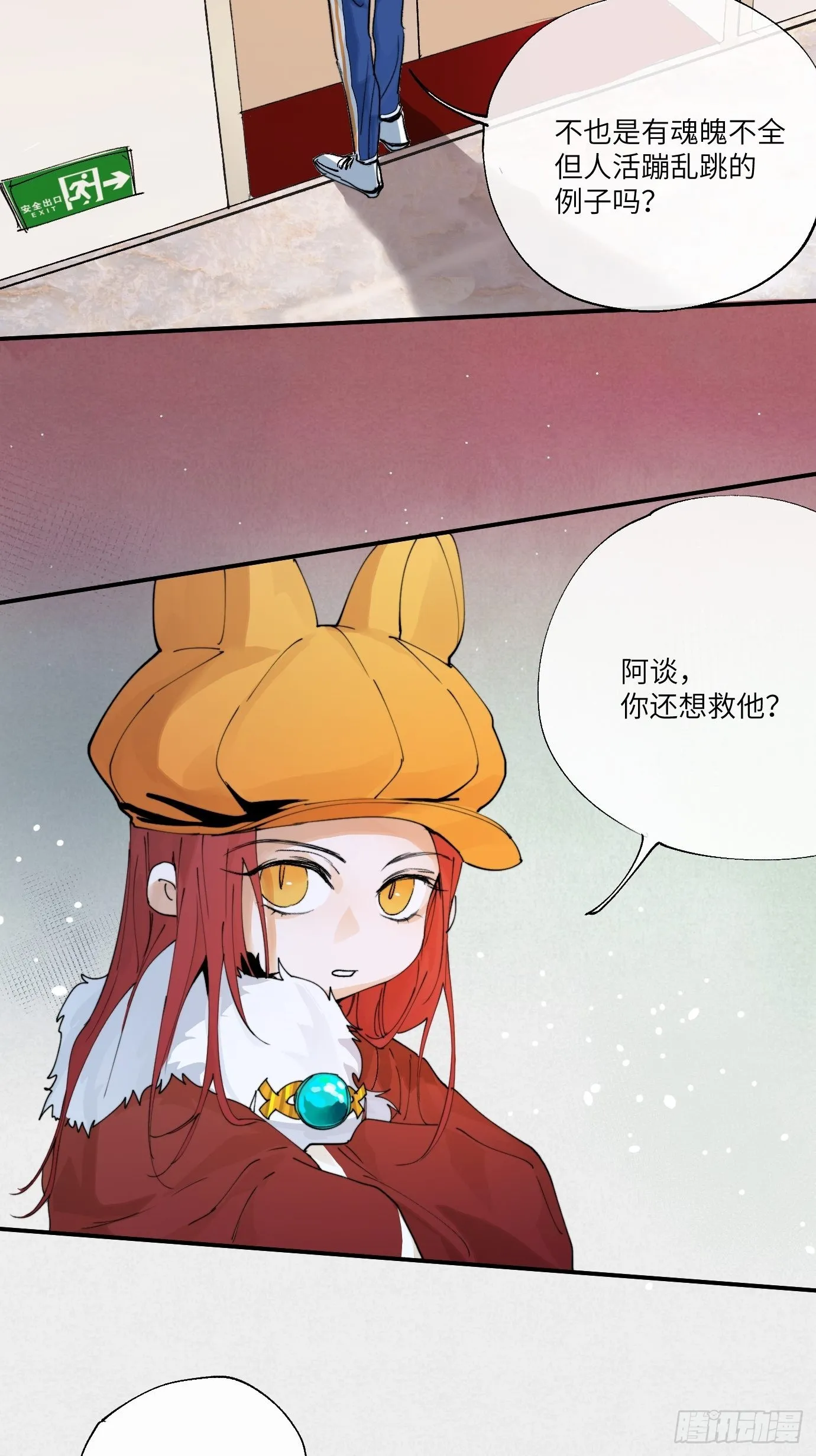 第9话 重逢 第14页