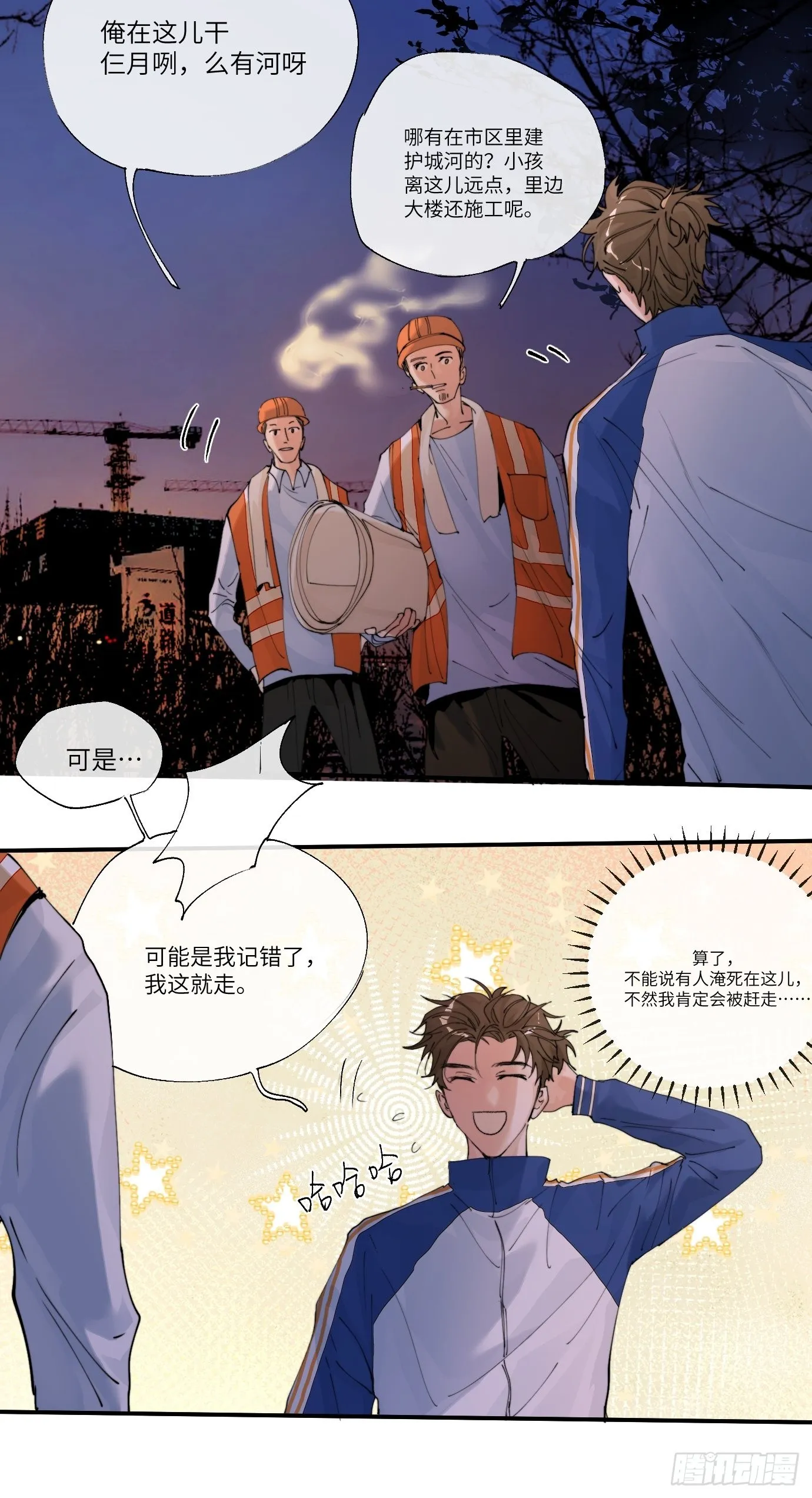 第9话 重逢 第28页