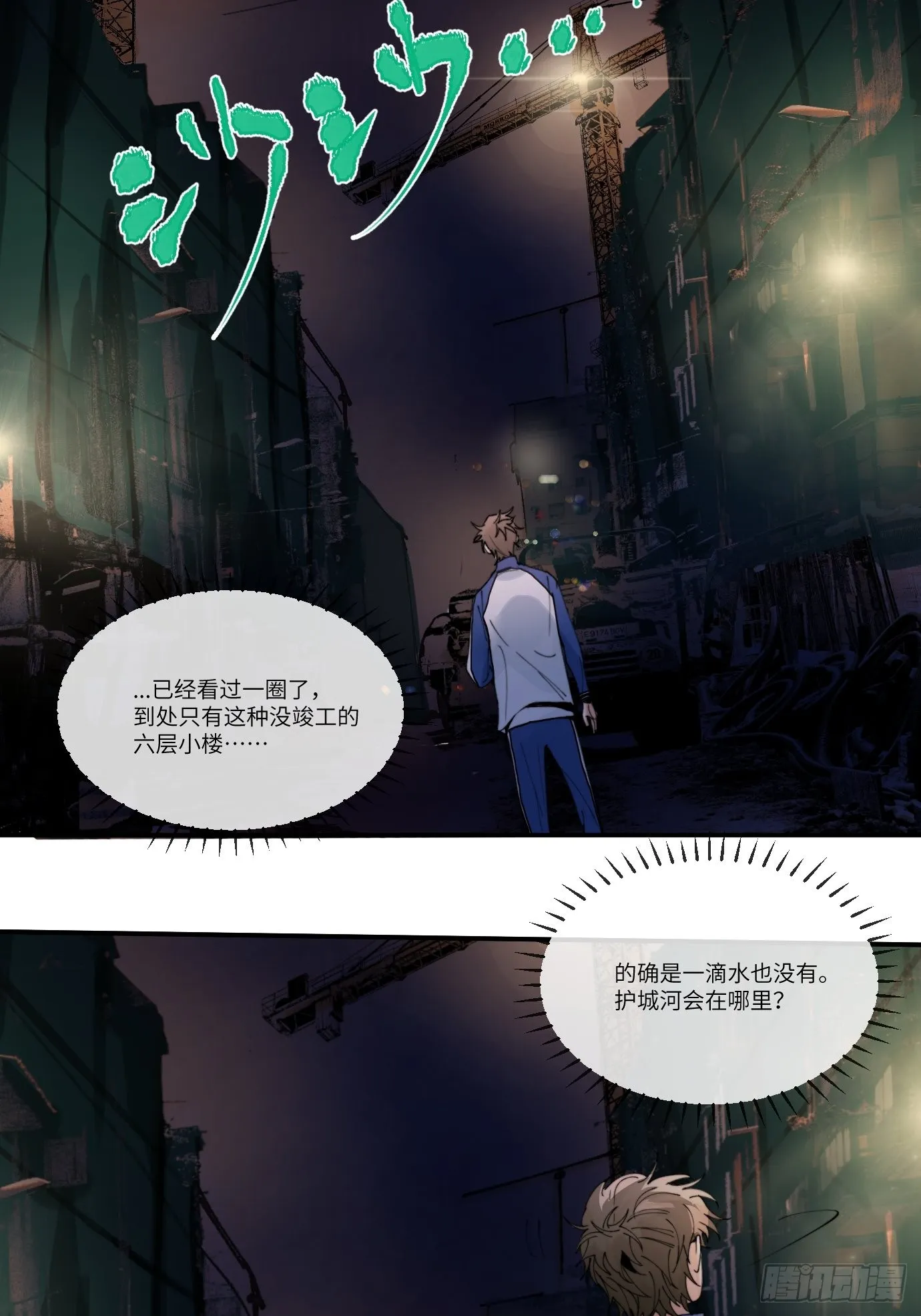 第9话 重逢 第30页