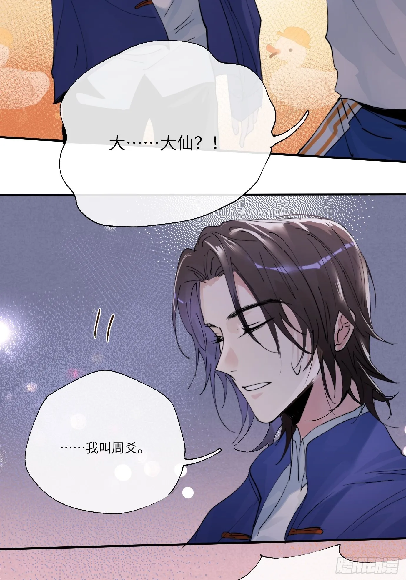 第9话 重逢 第34页