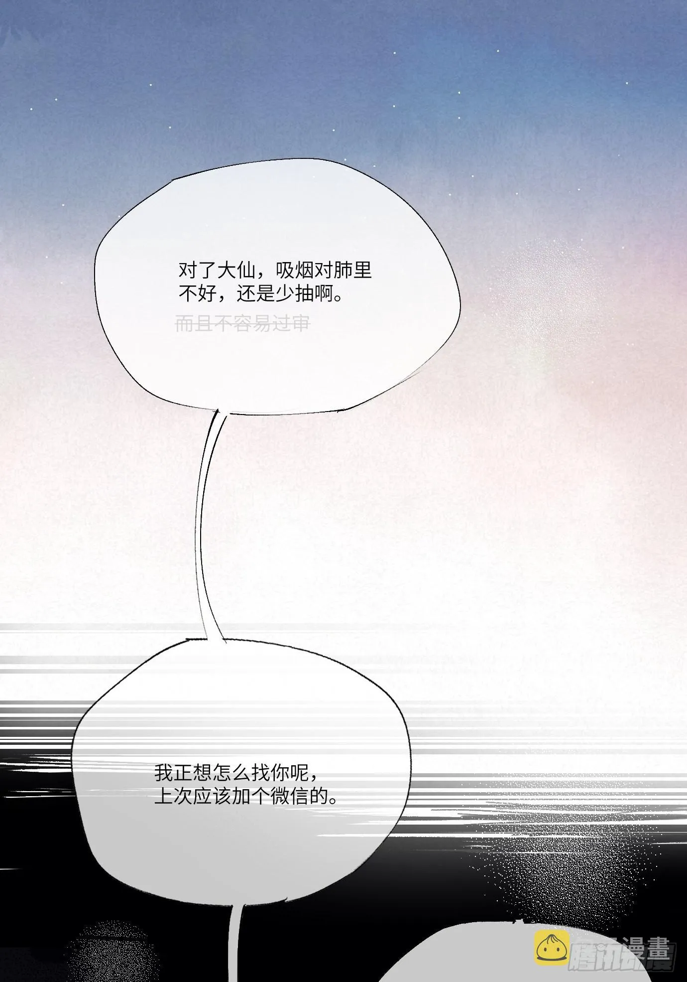 第9话 重逢 第36页