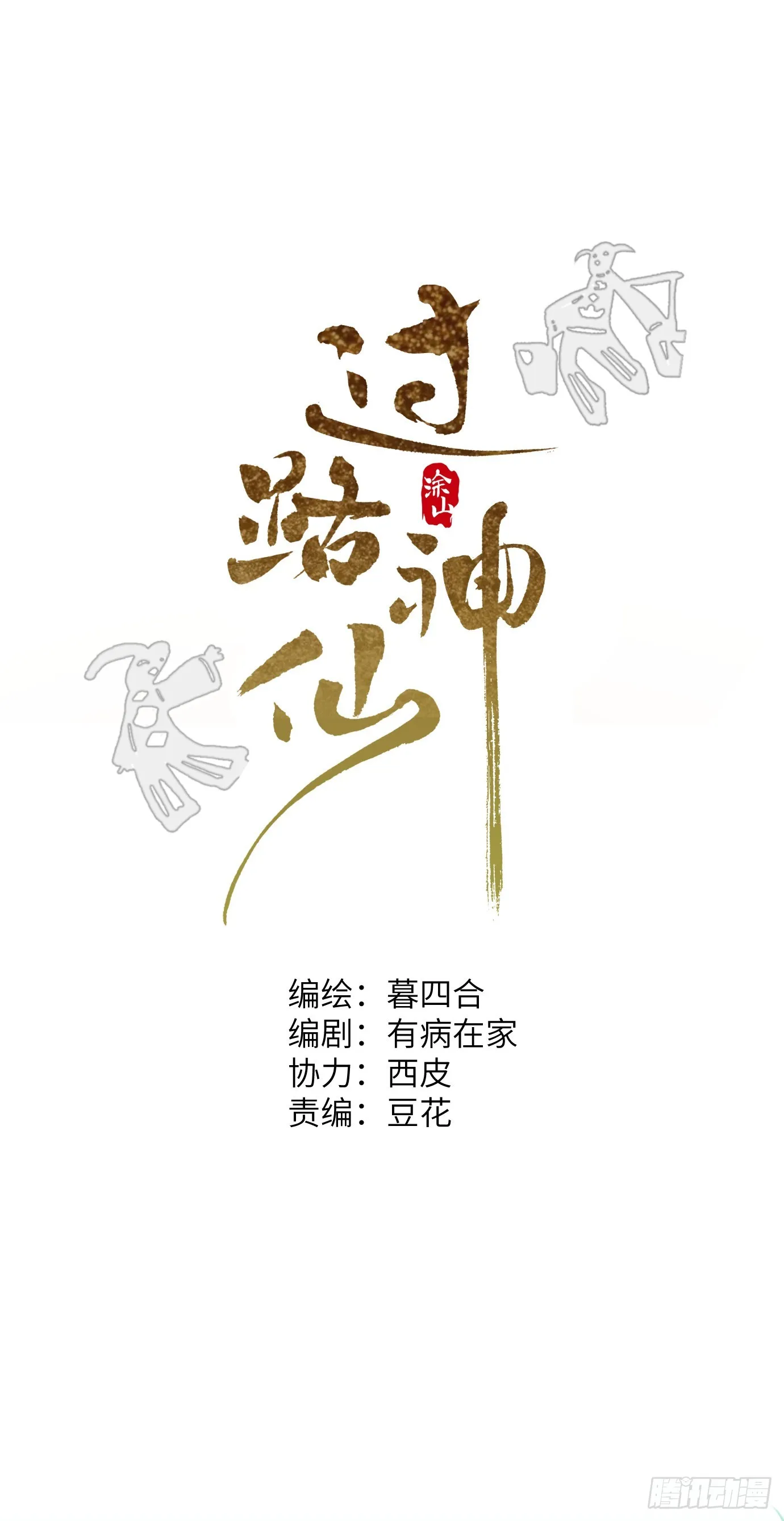 第10话 招魂 第2页