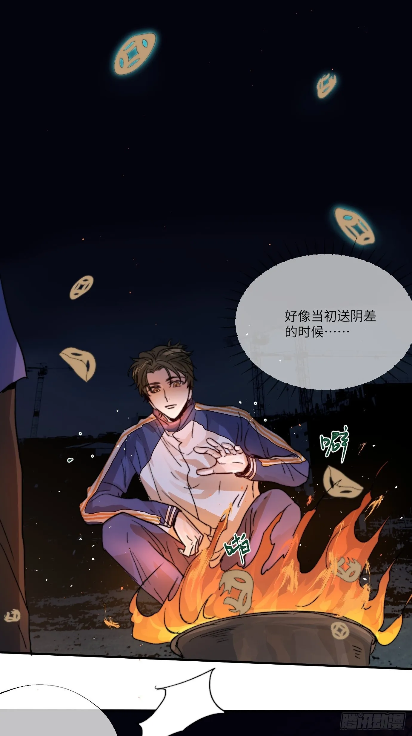 第10话 招魂 第7页