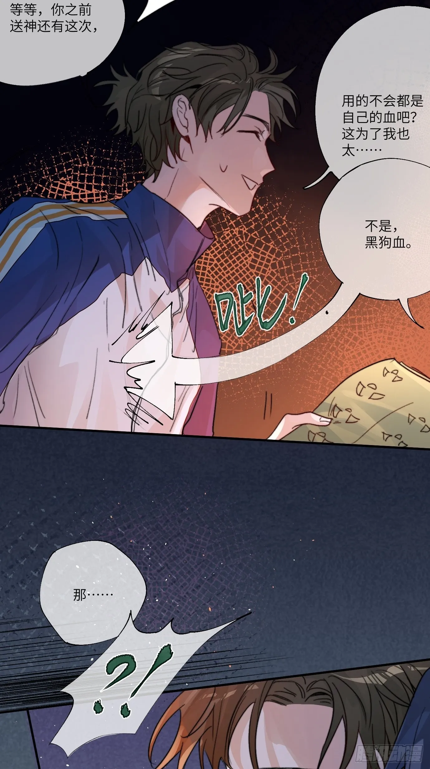 第10话 招魂 第8页