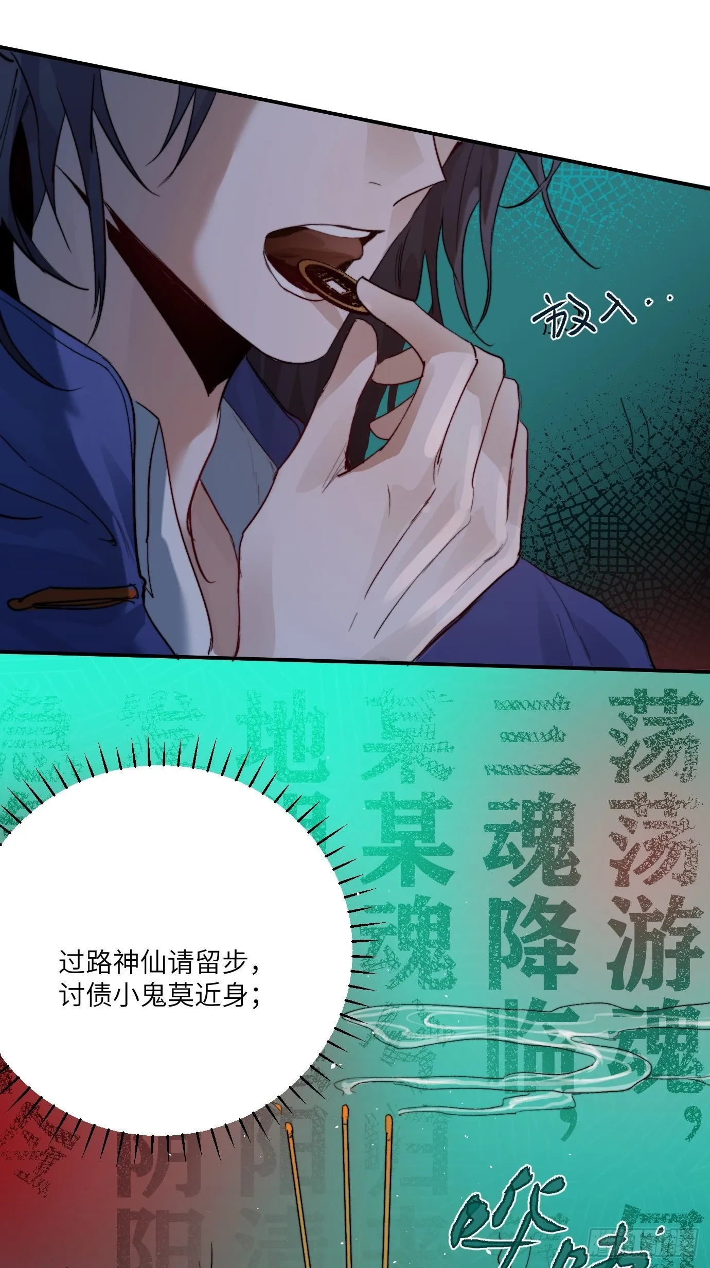 第10话 招魂 第11页