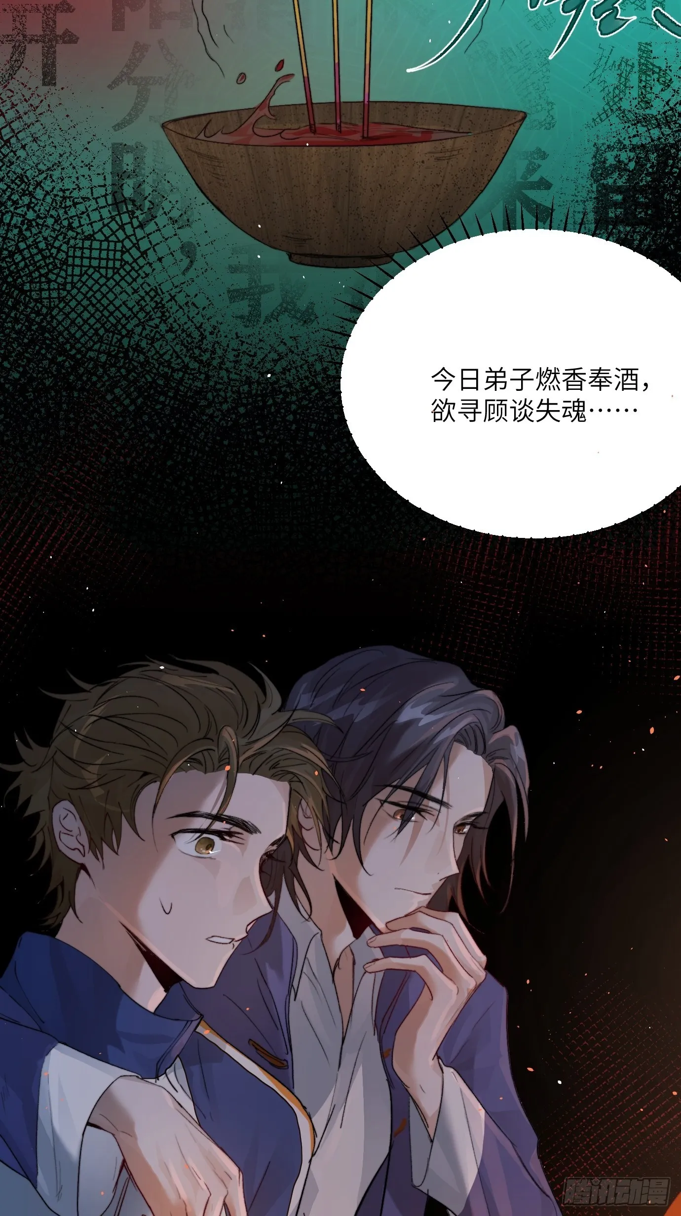 第10话 招魂 第12页
