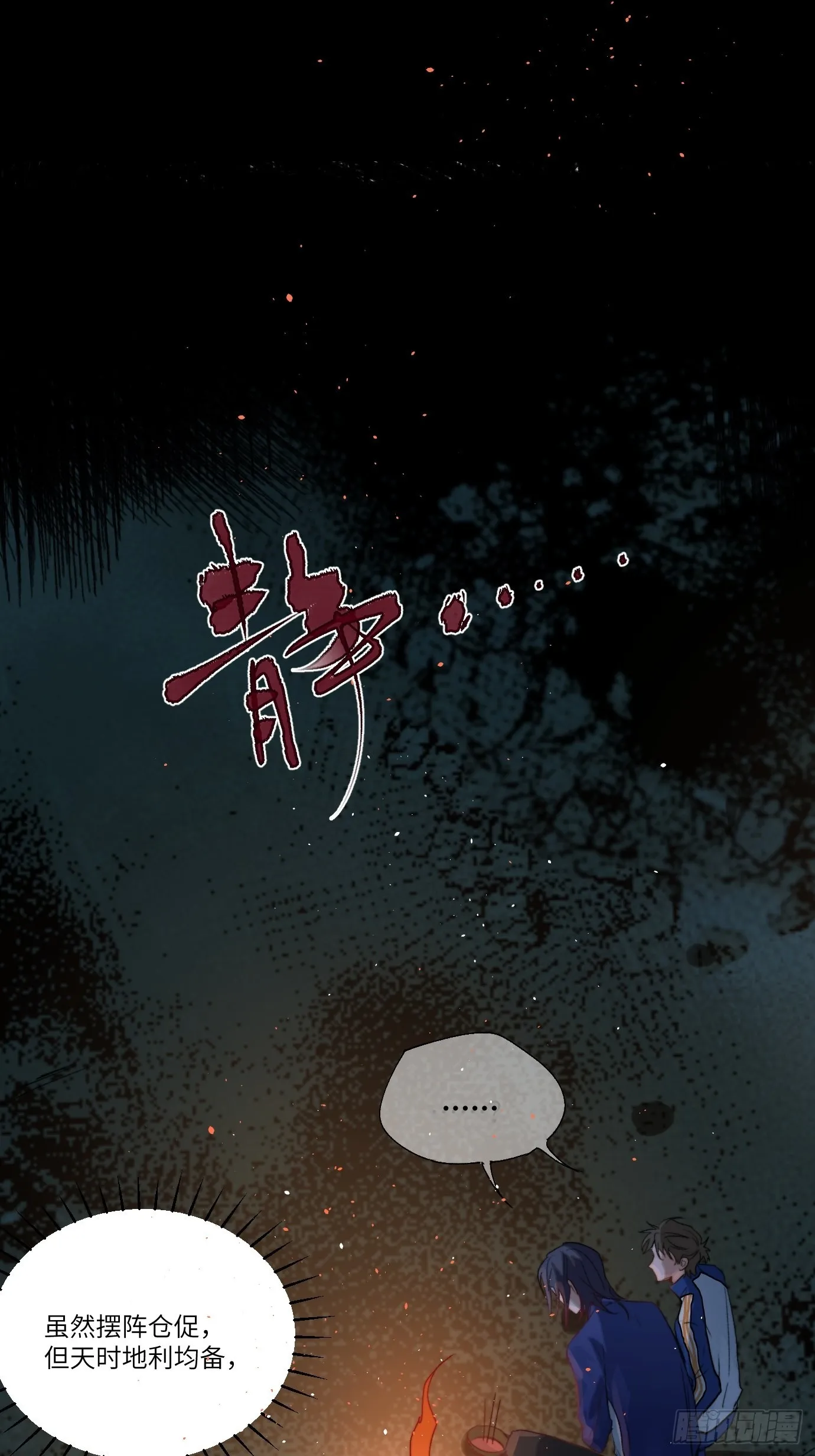 第10话 招魂 第14页