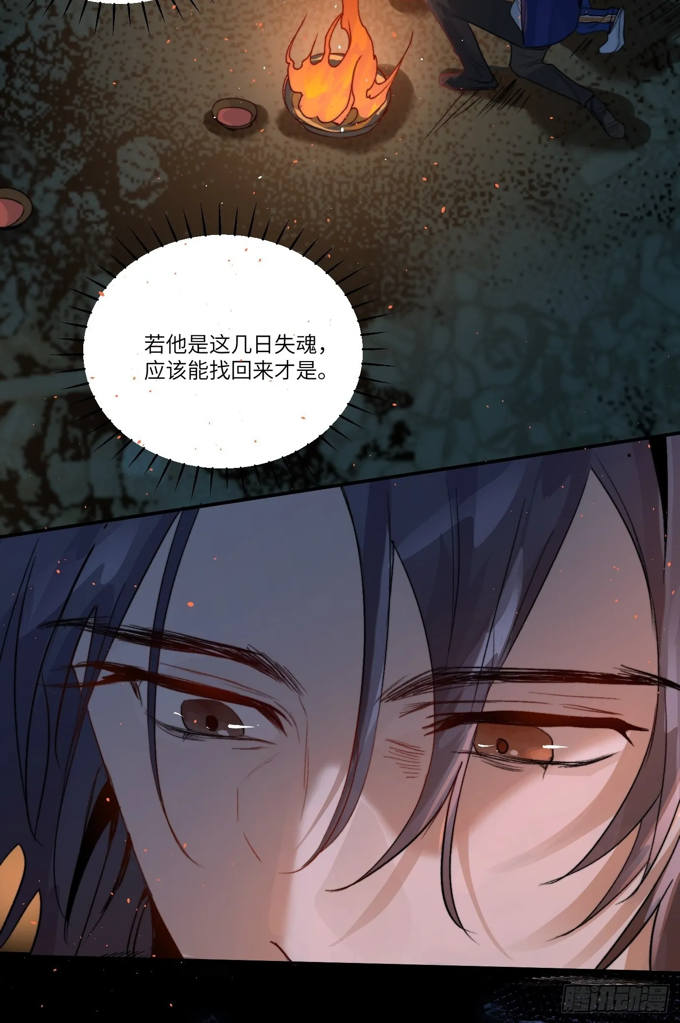 第10话 招魂 第15页