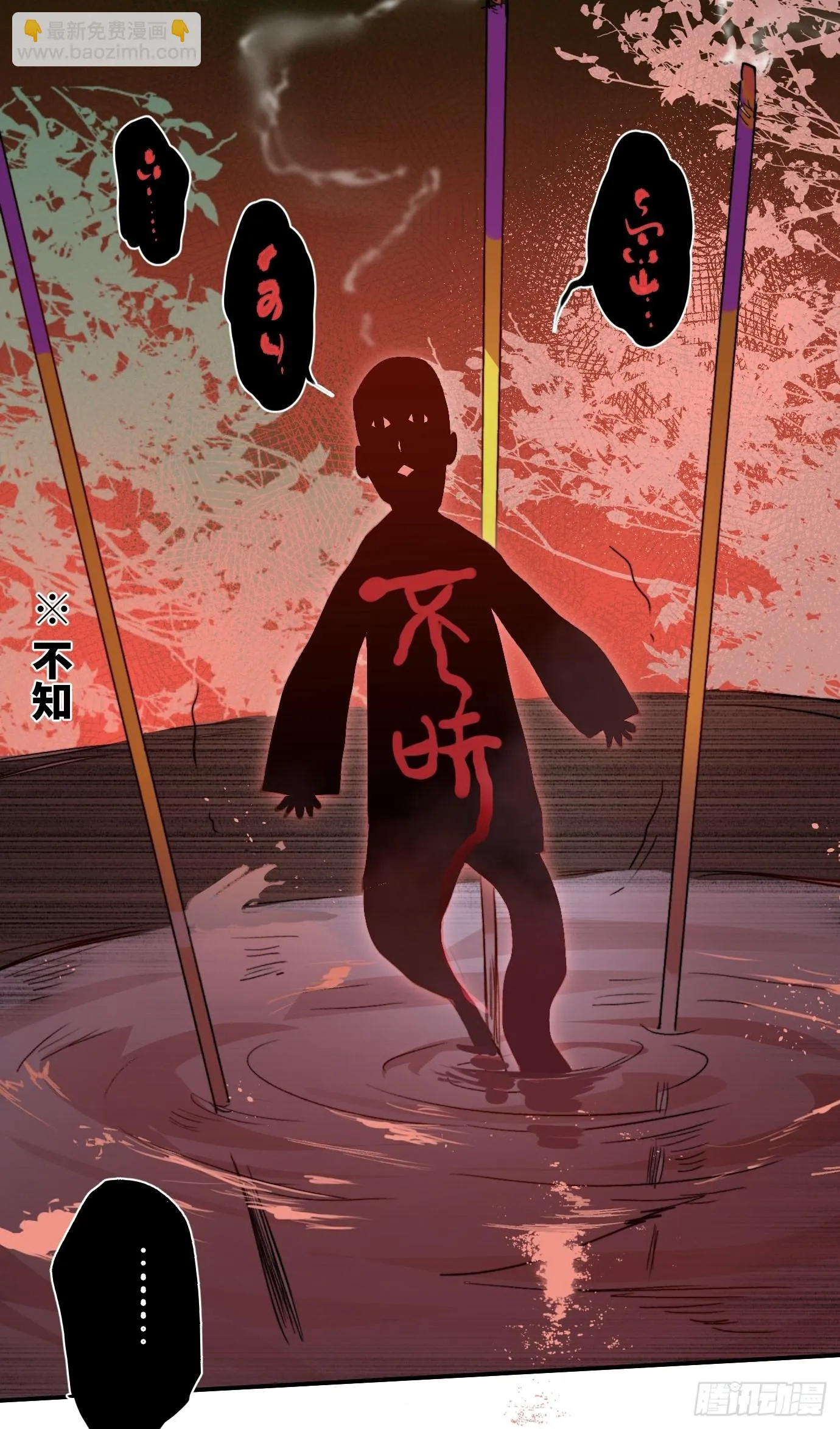 第10话 招魂 第25页