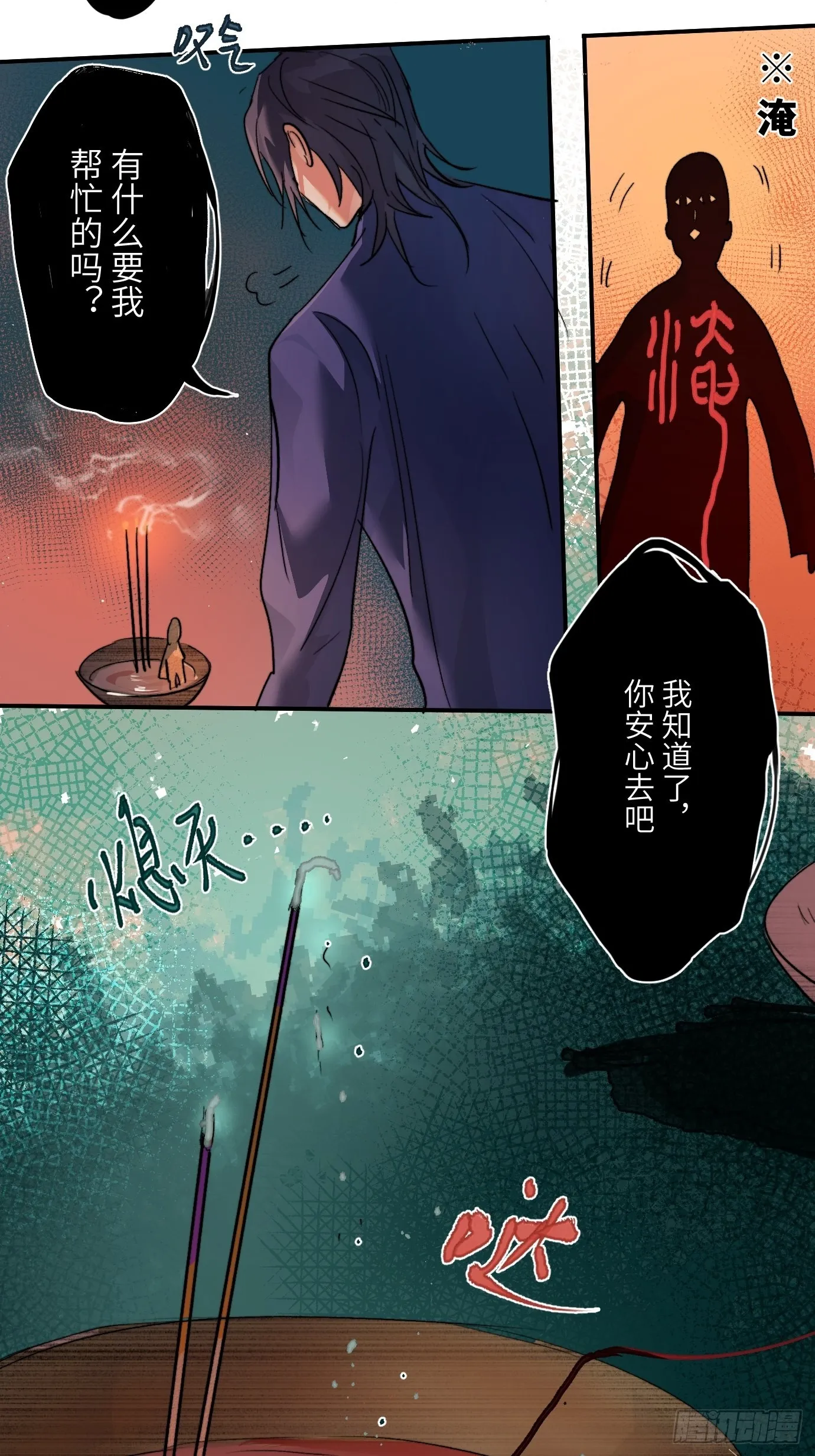 第10话 招魂 第26页