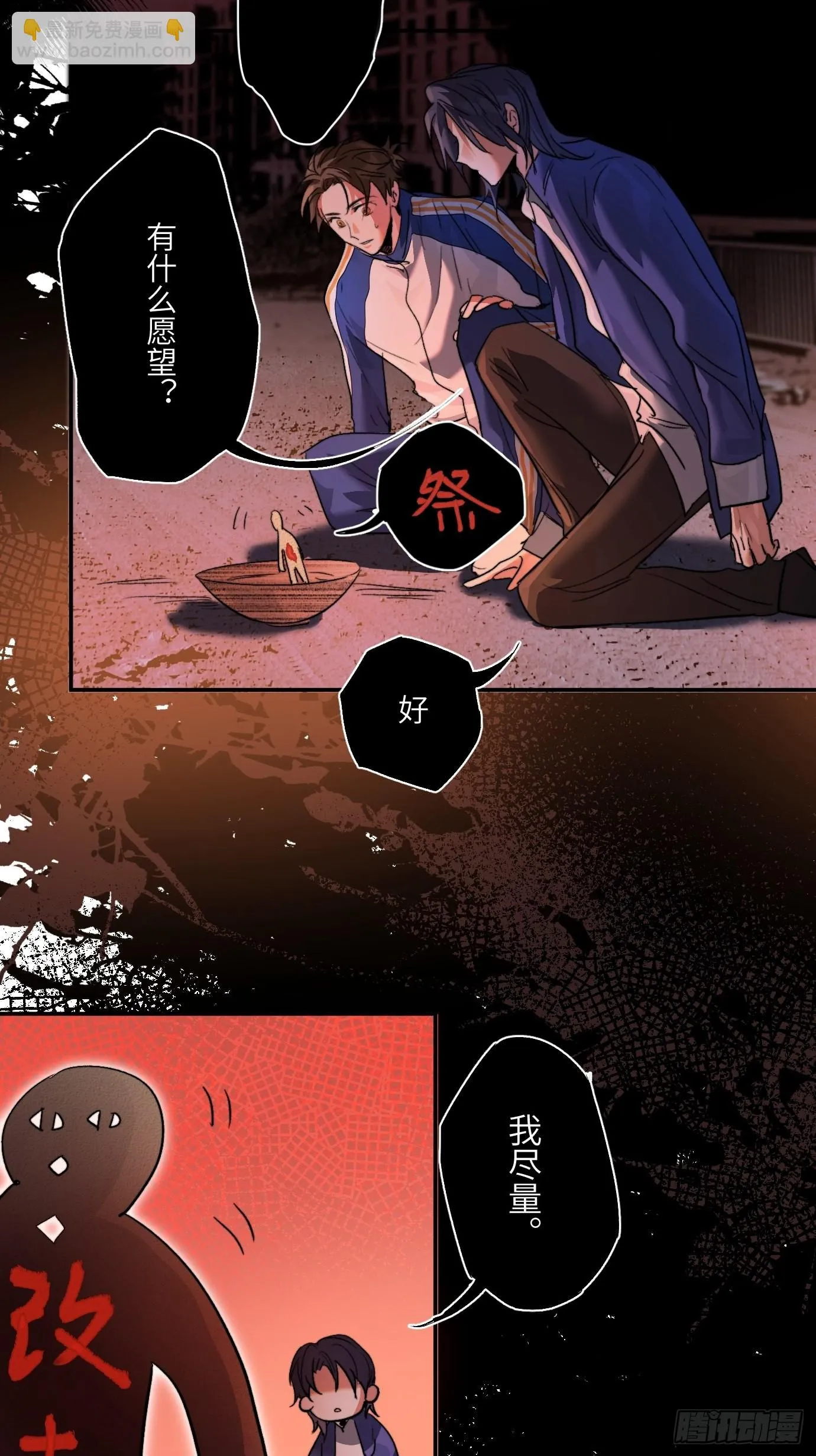 第10话 招魂 第28页