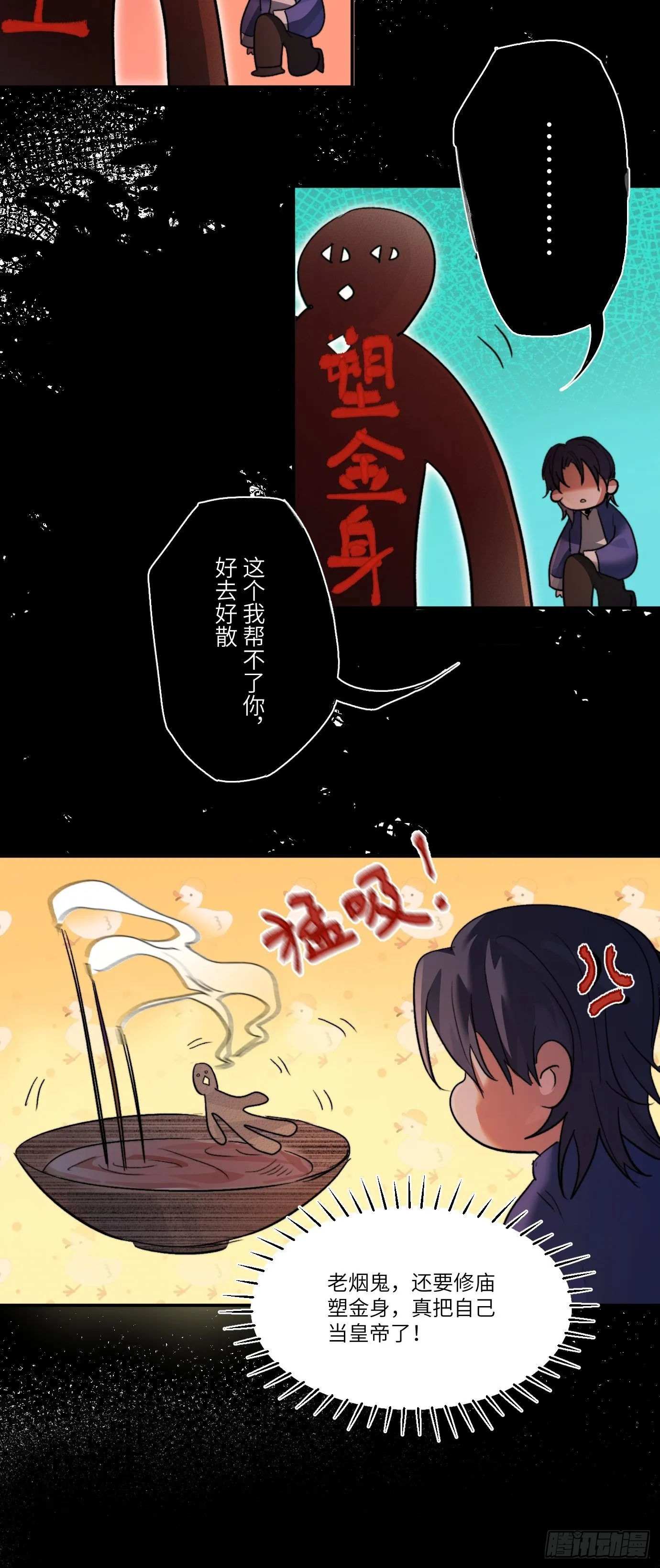 第10话 招魂 第29页