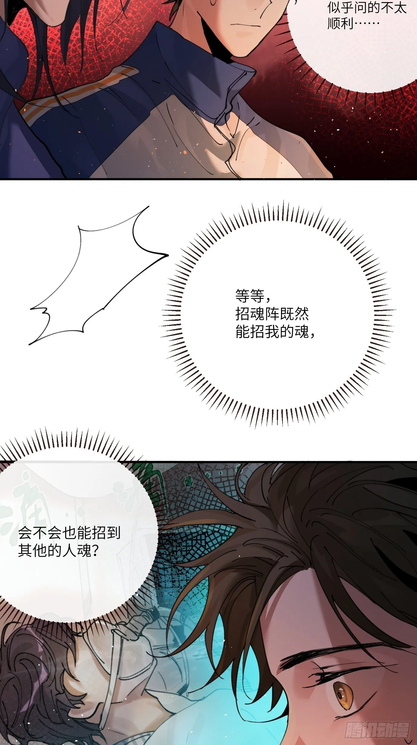 第10话 招魂 第32页