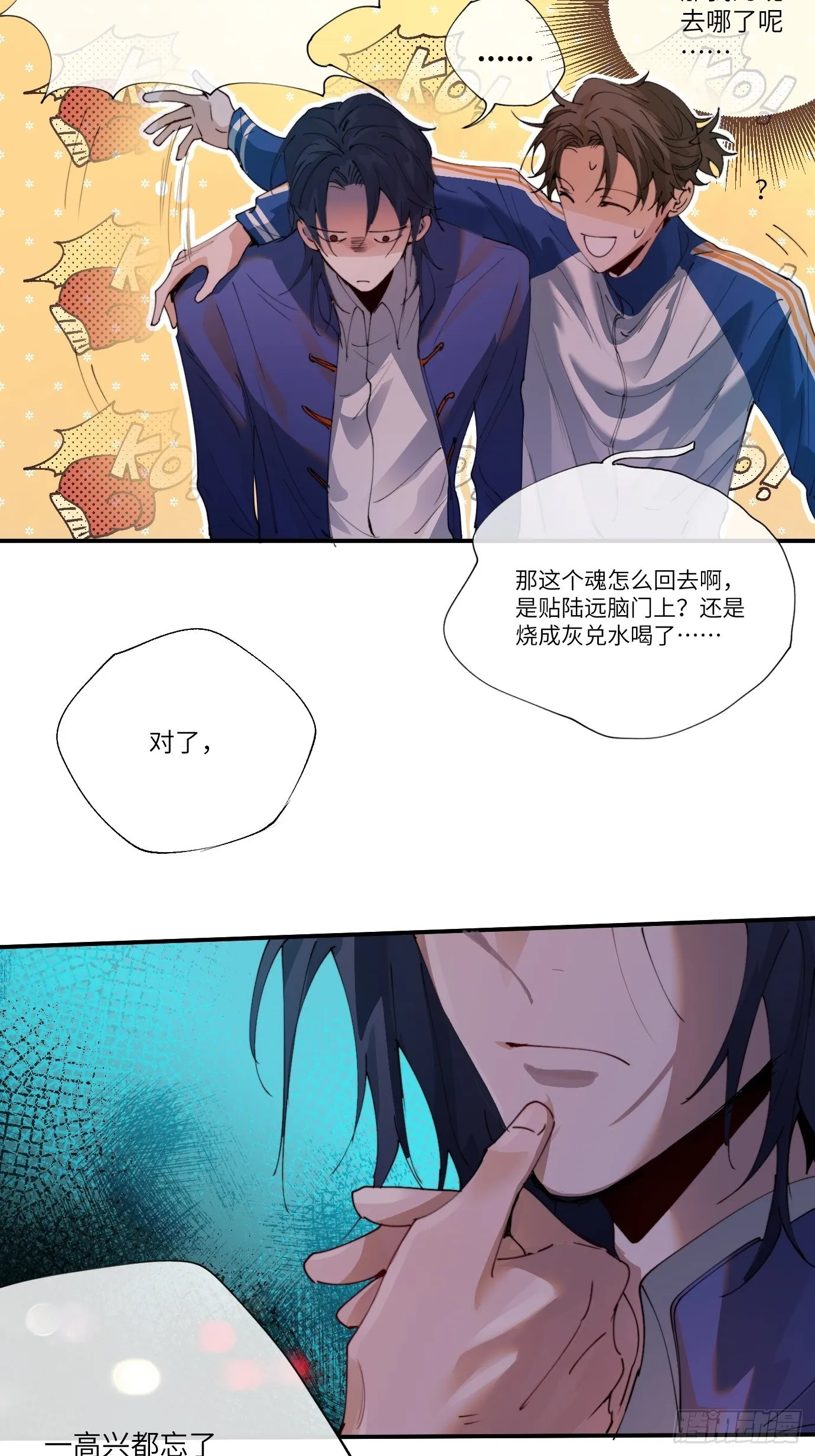 第10话 招魂 第47页