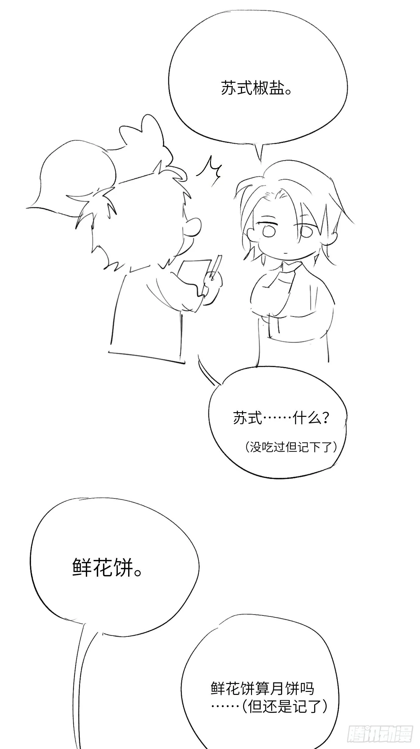 第10话 招魂 第51页