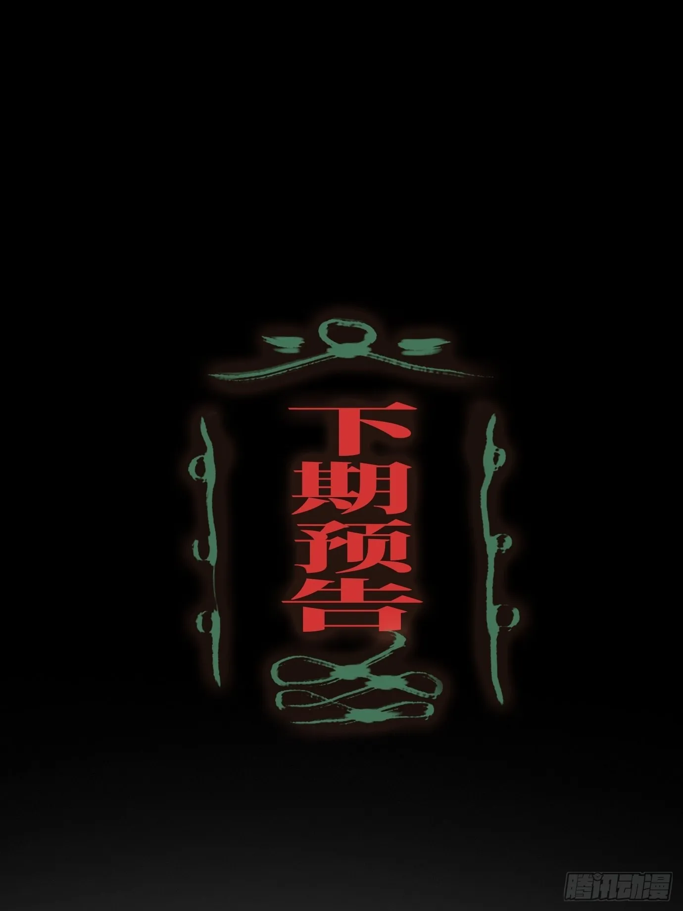第10话 招魂 第55页