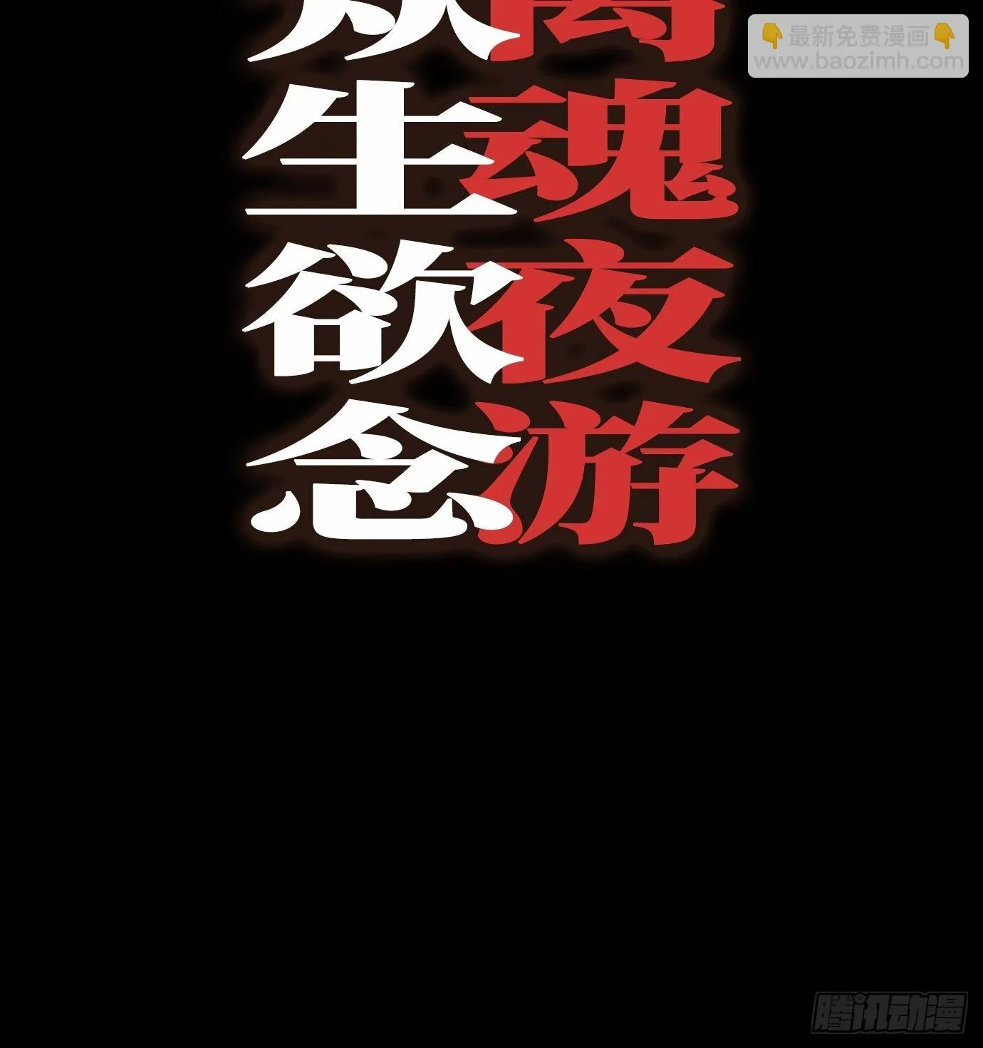 第10话 招魂 第58页