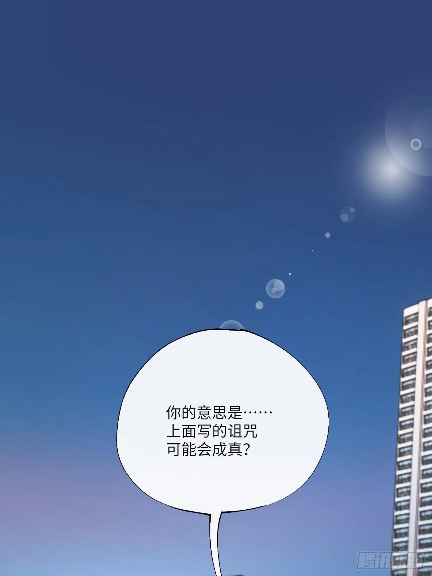第7话 不尽之水 不现之河 第1页