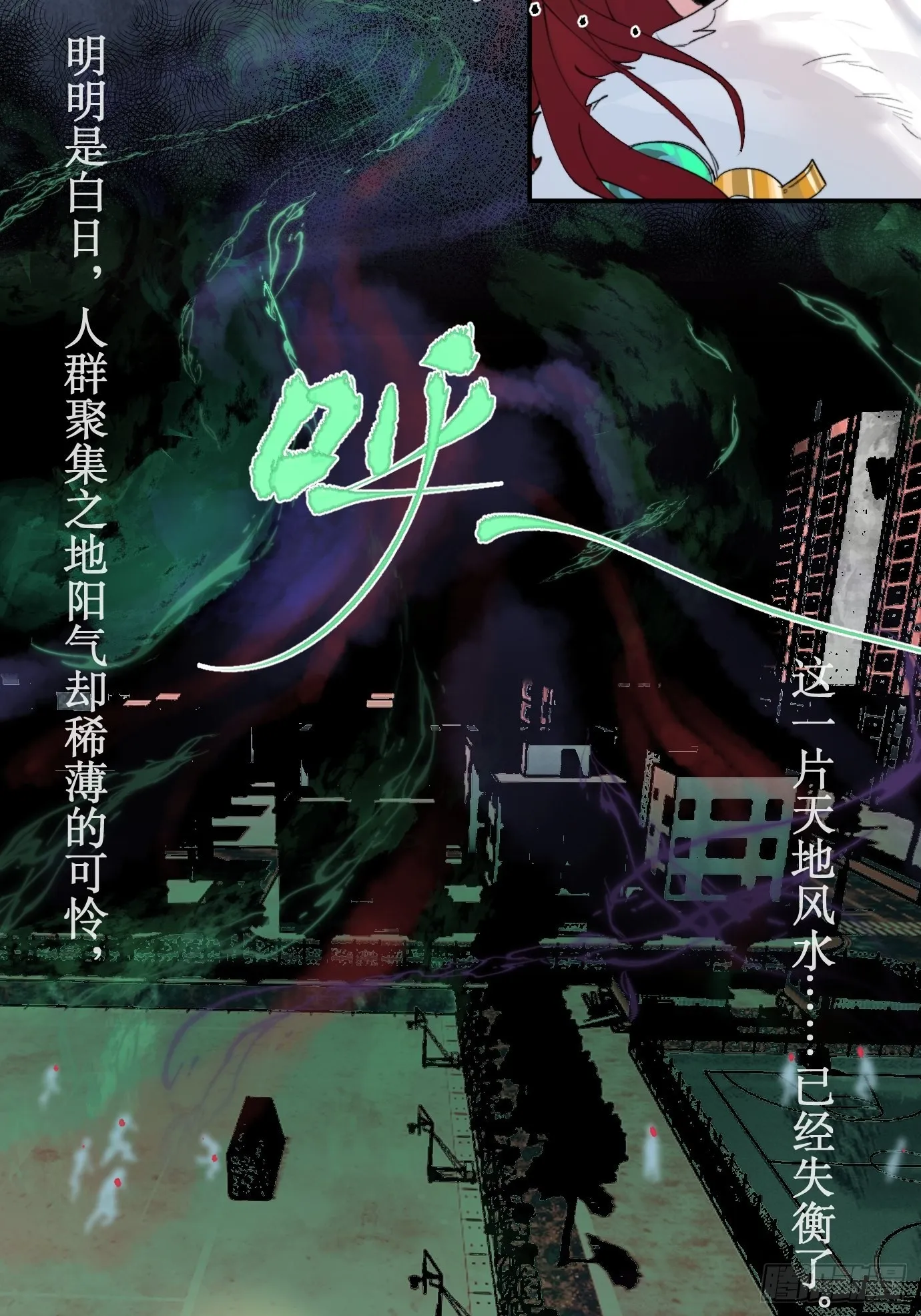 第7话 不尽之水 不现之河 第9页