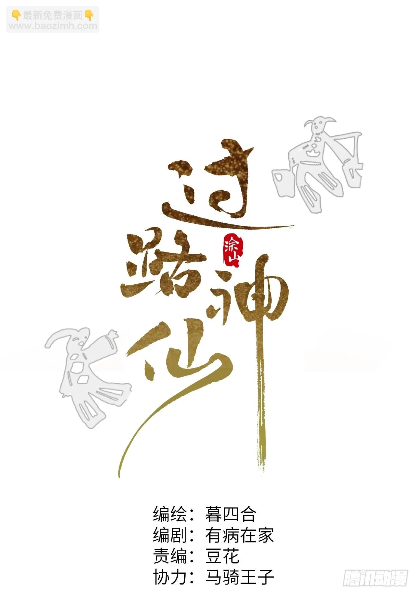 第7话 不尽之水 不现之河 第11页