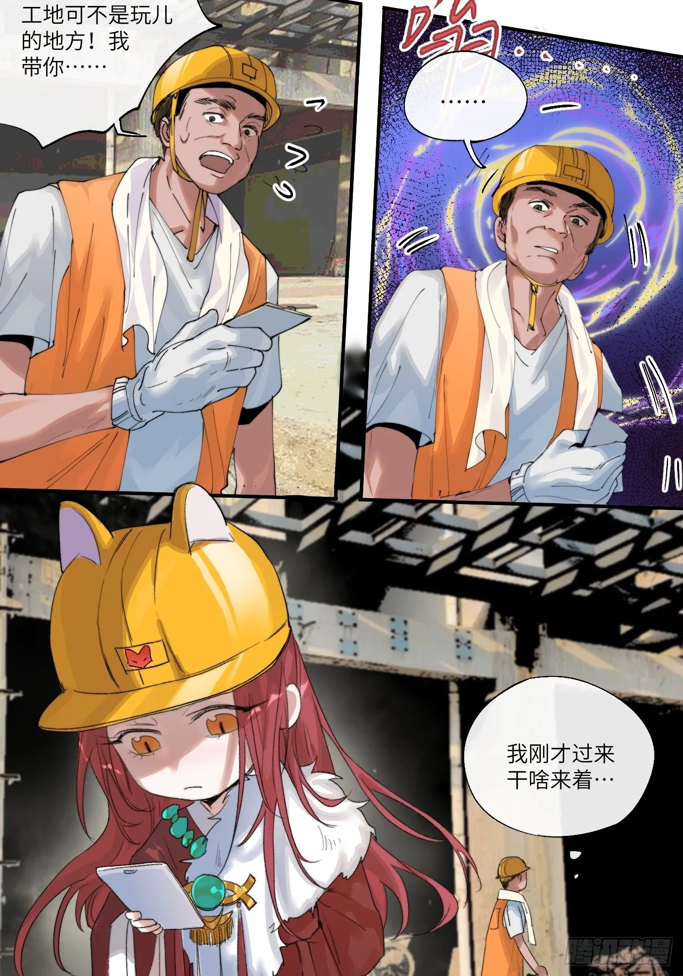 第7话 不尽之水 不现之河 第33页