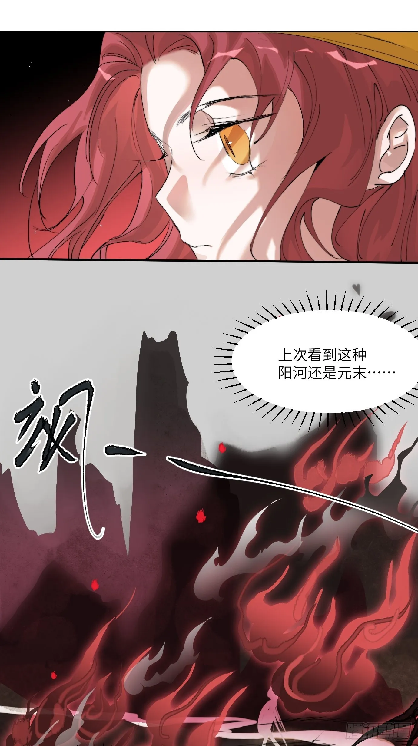 第7话 不尽之水 不现之河 第36页