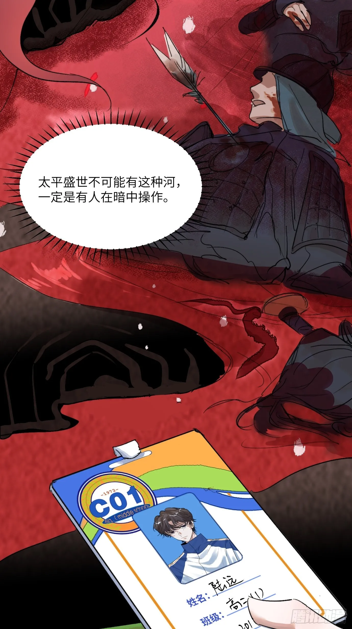 第7话 不尽之水 不现之河 第38页