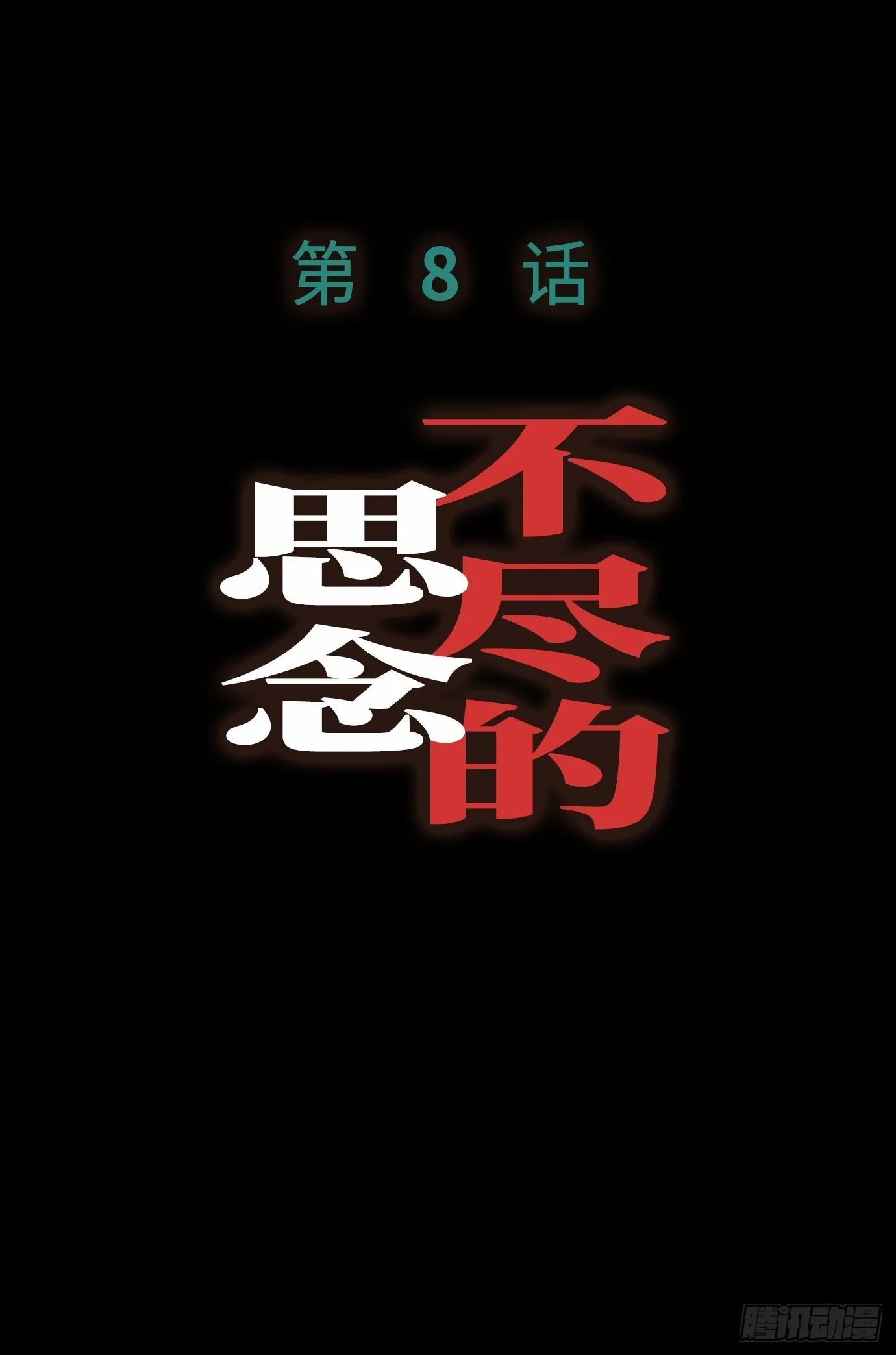 第7话 不尽之水 不现之河 第51页