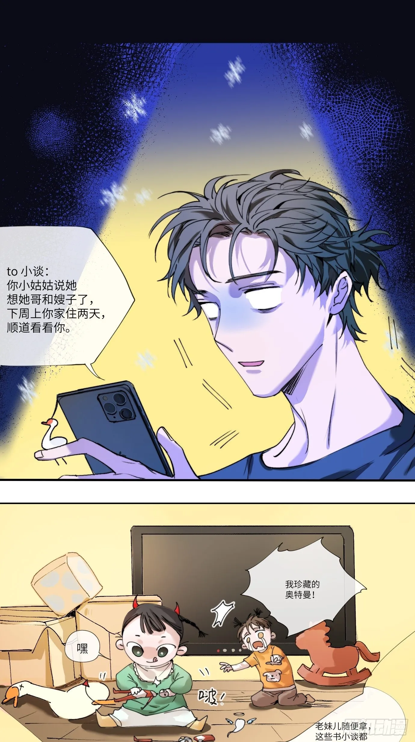 第6话 诅咒？玩笑？ 第1页